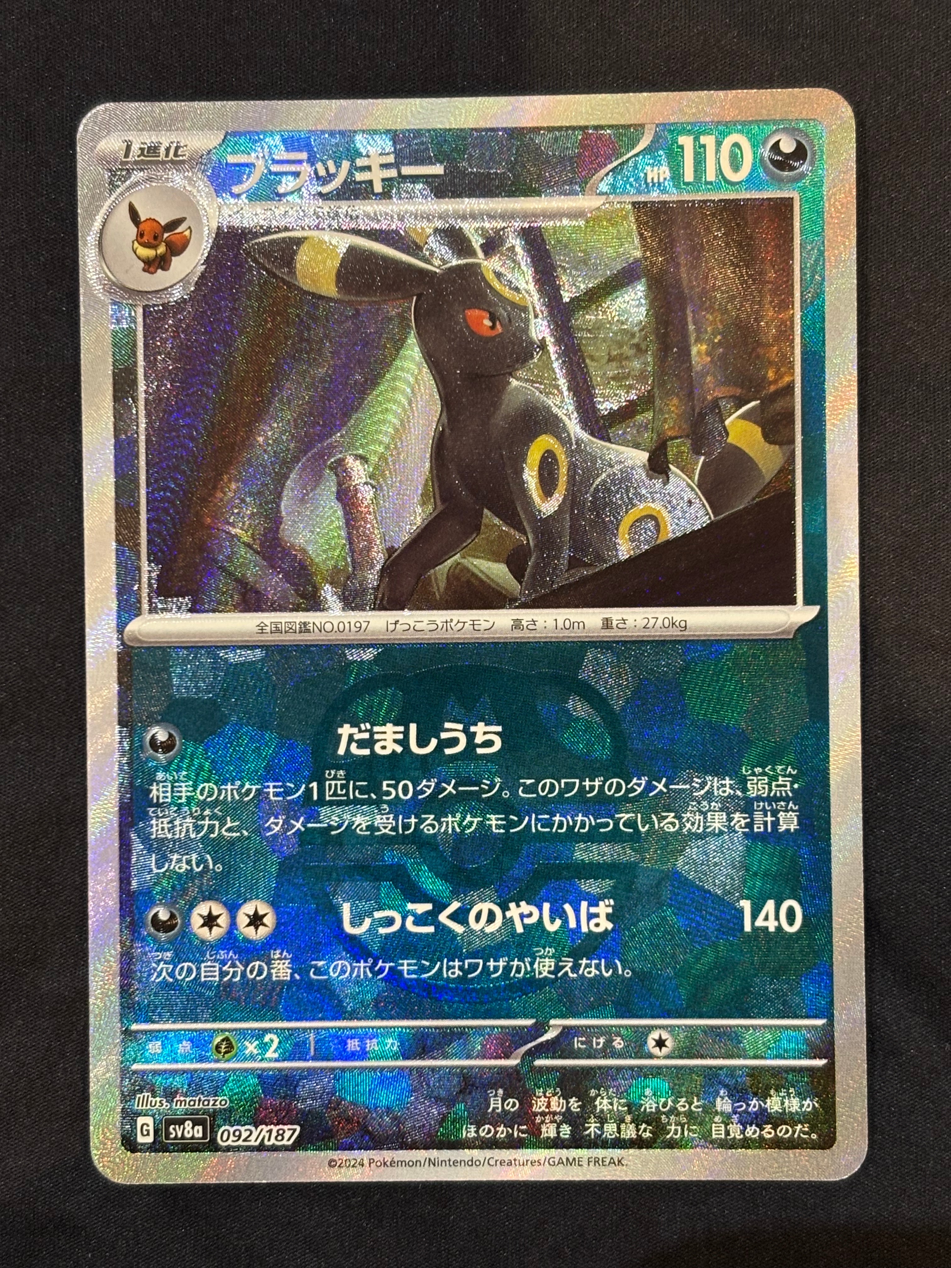 ブラッキー :マスターボールミラー [SV8a 092/187](ハイクラスパック「テラスタルフェスex」)