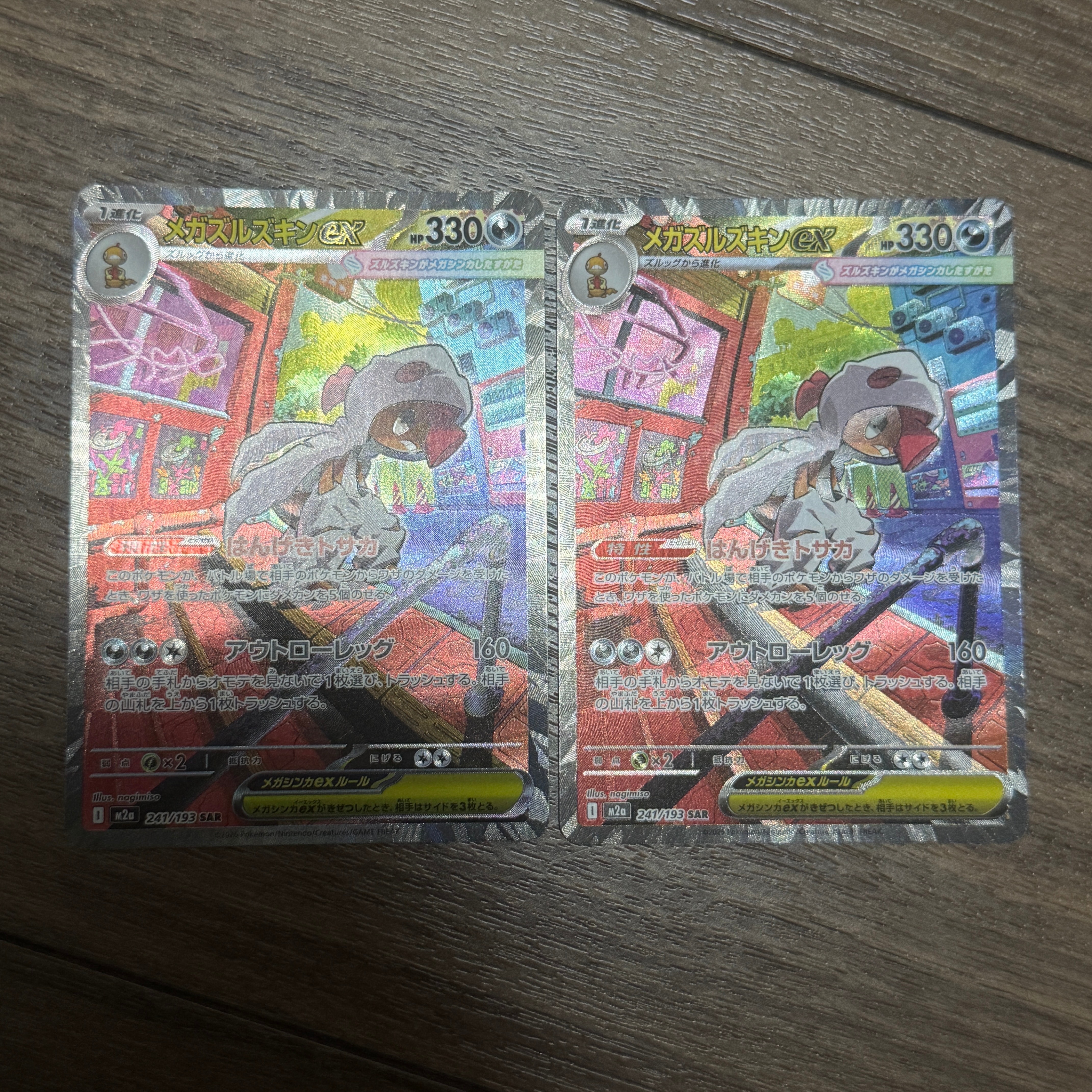 メガズルズキンex SAR [M2a 241/193](ハイクラスパック「MEGAドリームex」)
