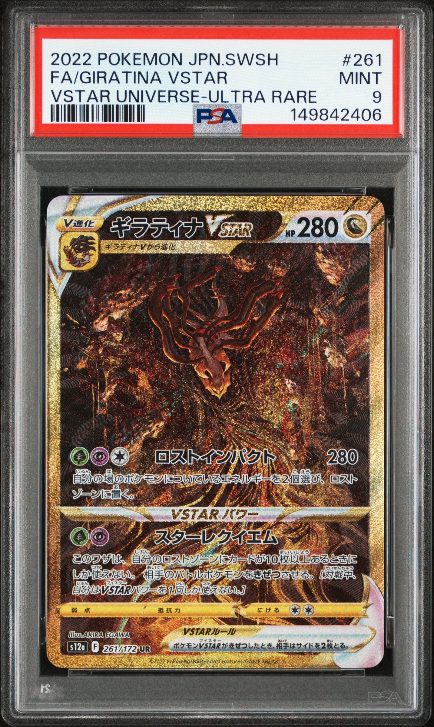 ギラティナVSTAR UR[s12a 261/172](ハイクラスパック「VSTARユニバース」)