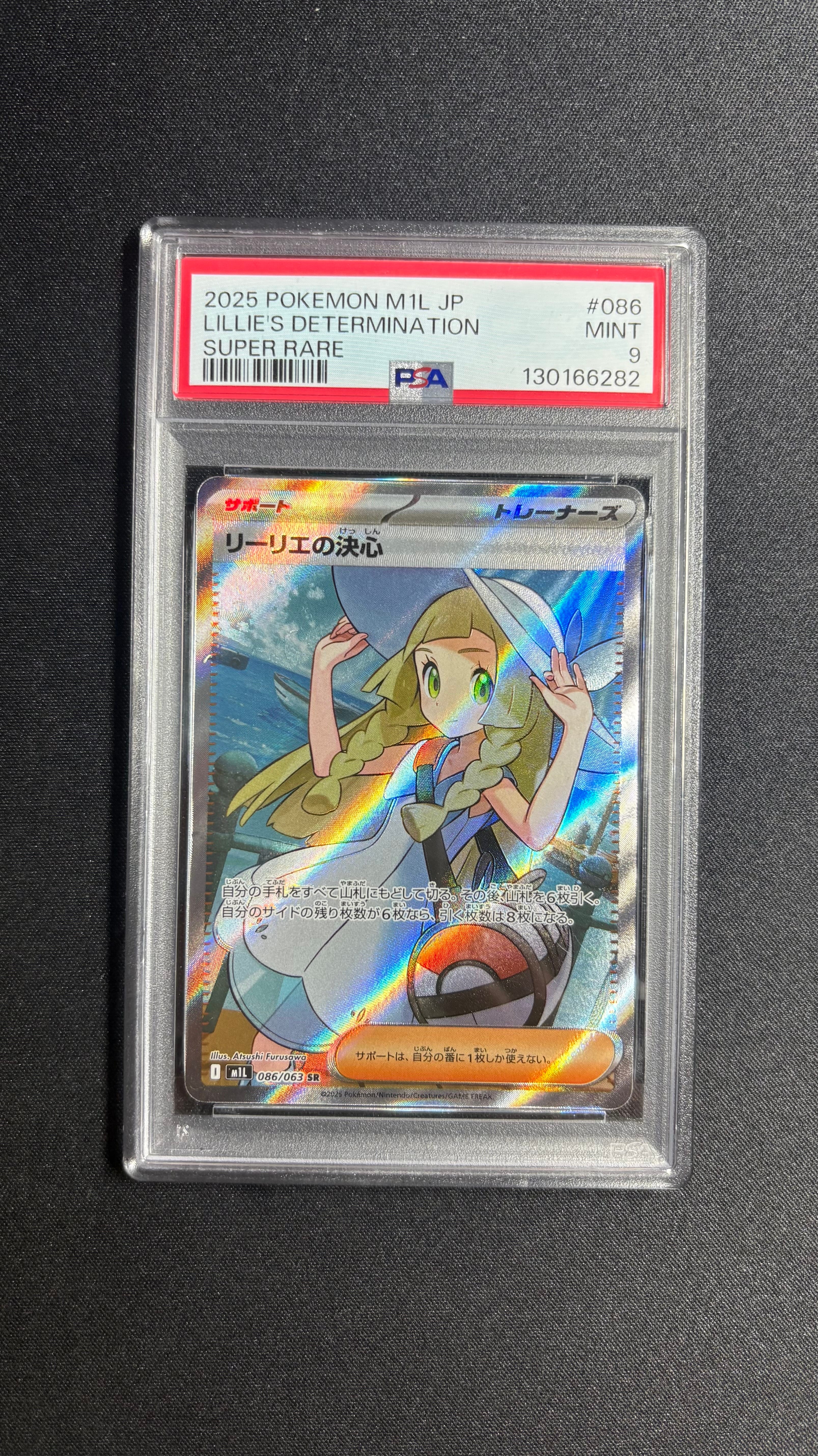 リーリエの決心 SR [M1L 086/063](拡張パック「メガブレイブ」)