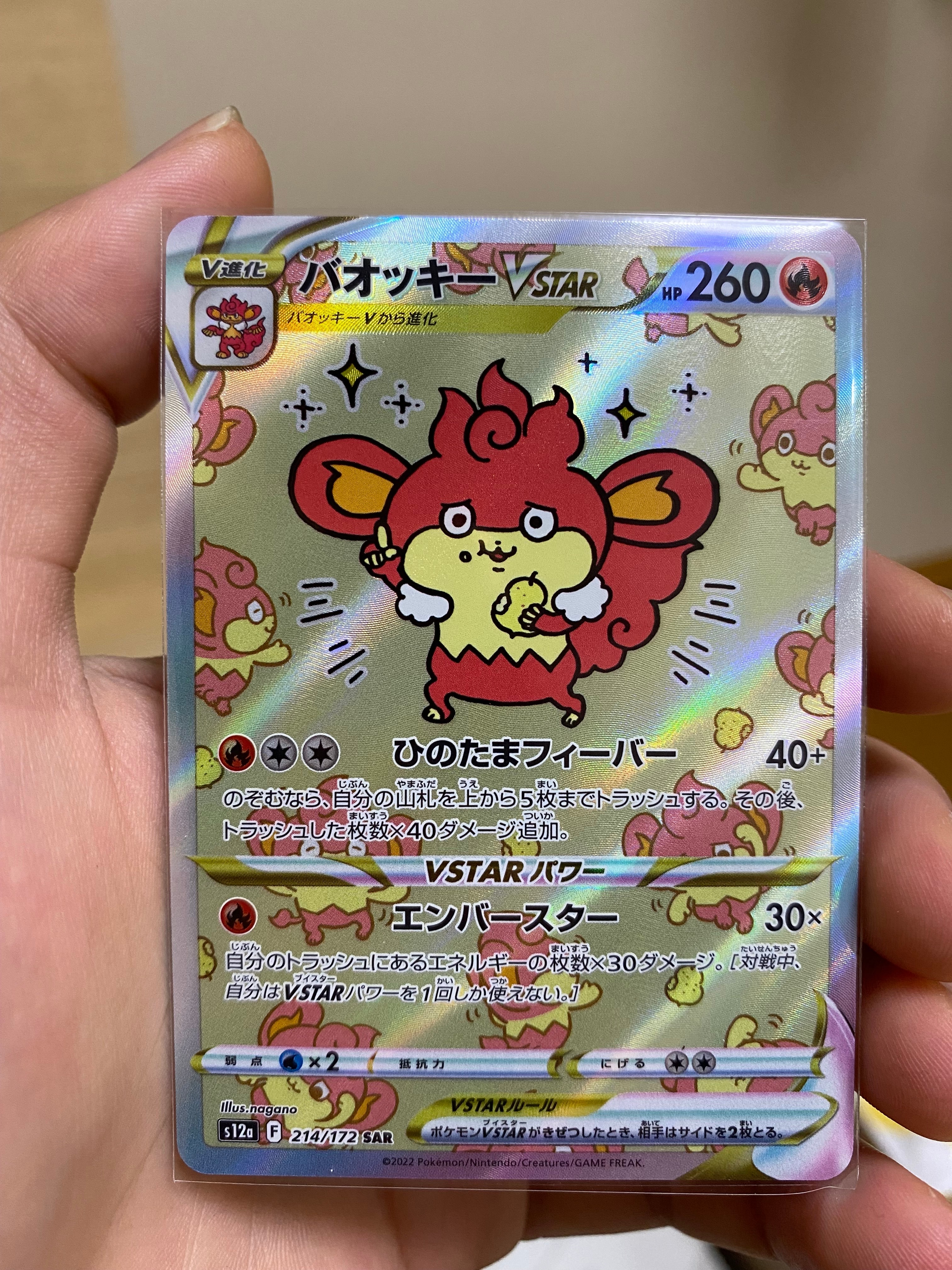 バオッキーVSTAR SAR[s12a 214/172](ハイクラスパック「VSTARユニバース」)