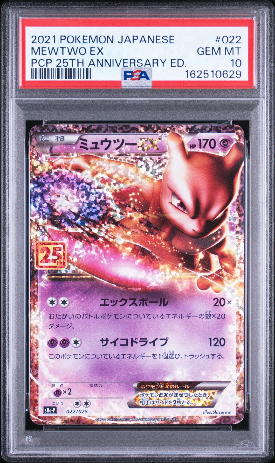 PSA9】ミュウツーEX: プロモ[S8a-P 022/025](プロモカードパック 25th
