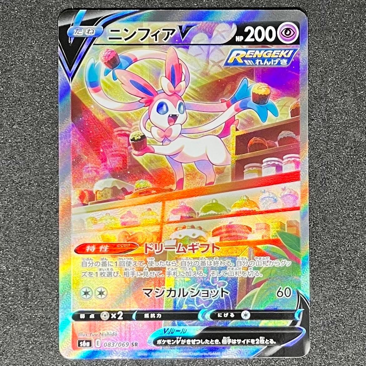 ニンフィアV SR: SA[S6a 083/069](強化拡張パック「イーブイヒーローズ」)