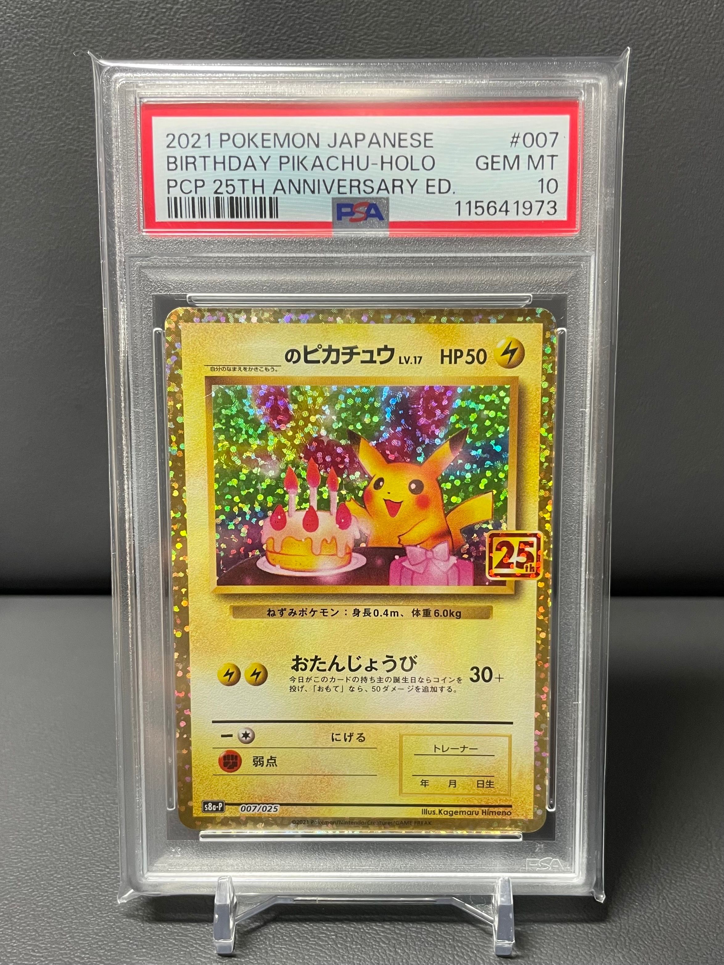 _のピカチュウ: プロモ (お誕生日ピカチュウ) [S8a-P 007/025](プロモカードパック 25th ANNIVERSARY edition)
