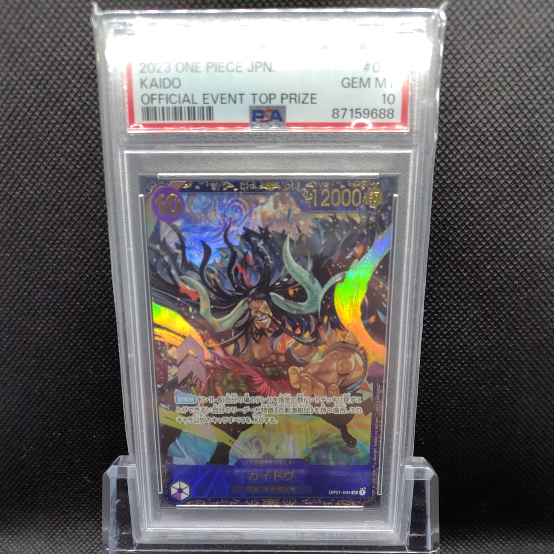 カイドウ SR [OP01-094] (フラッグシップバトル 10月 優勝記念品)