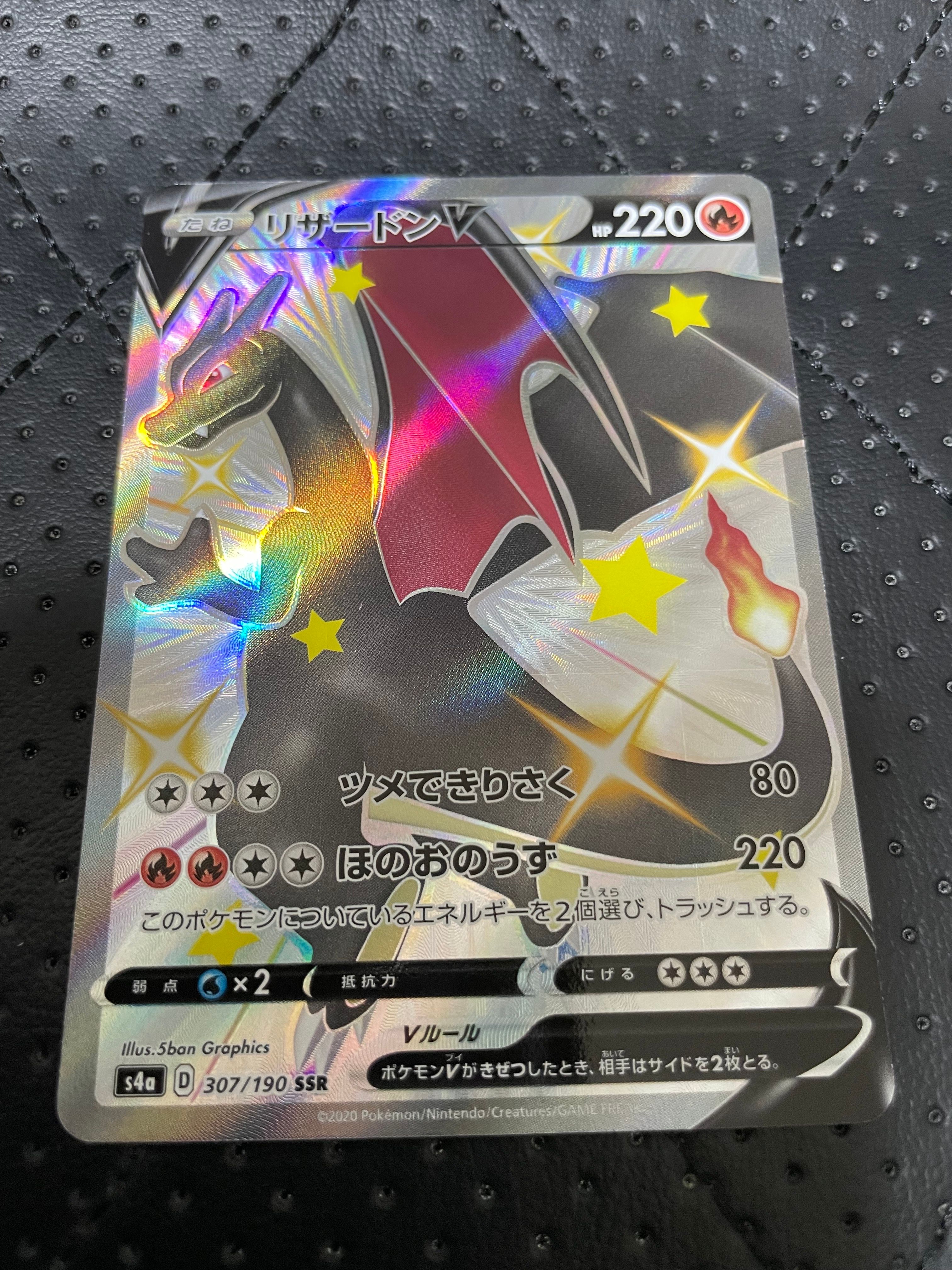 リザードンV SSR[S4a 307/190](ハイクラスパック「シャイニースターV」)