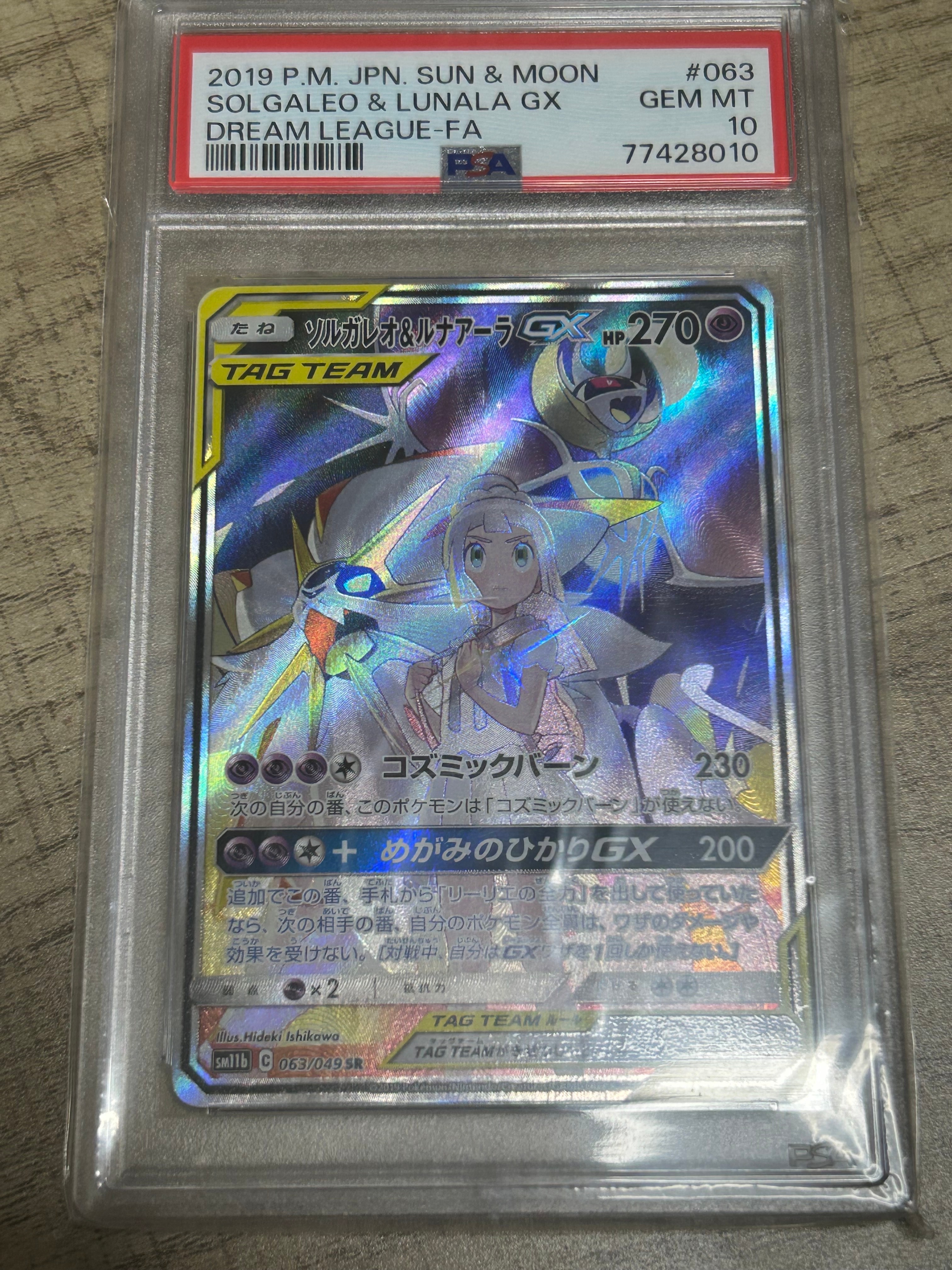 ソルガレオ&ルナアーラGX SR SM11b ドリームリーグ psa10 ソルガレオ&ルナアーラGX HR SM11b ドリームリーグ PSA10 - メルカリ