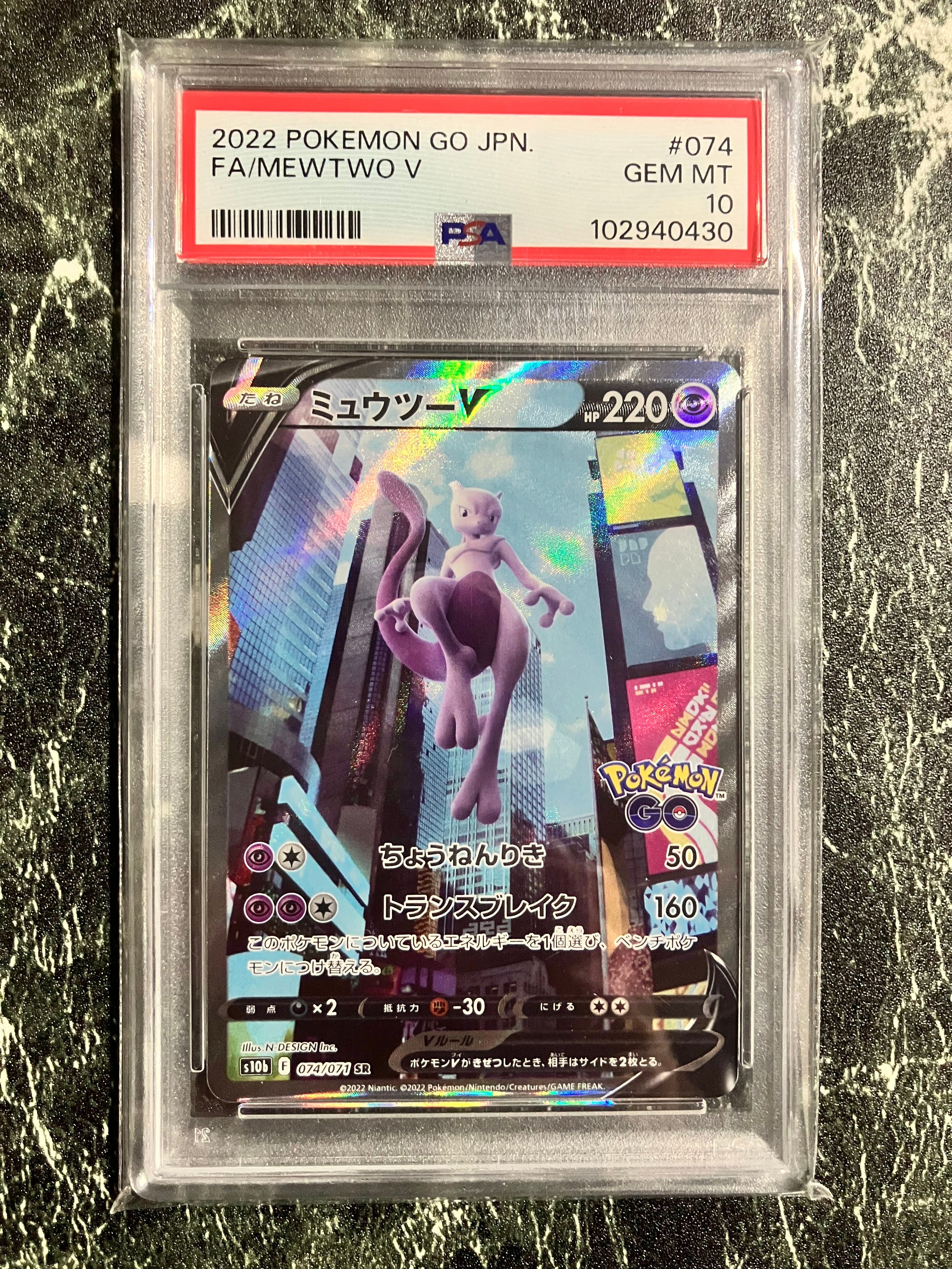 ミュウツーV SR: SA[S10b 074/071](強化拡張パック「Pokemon GO」)