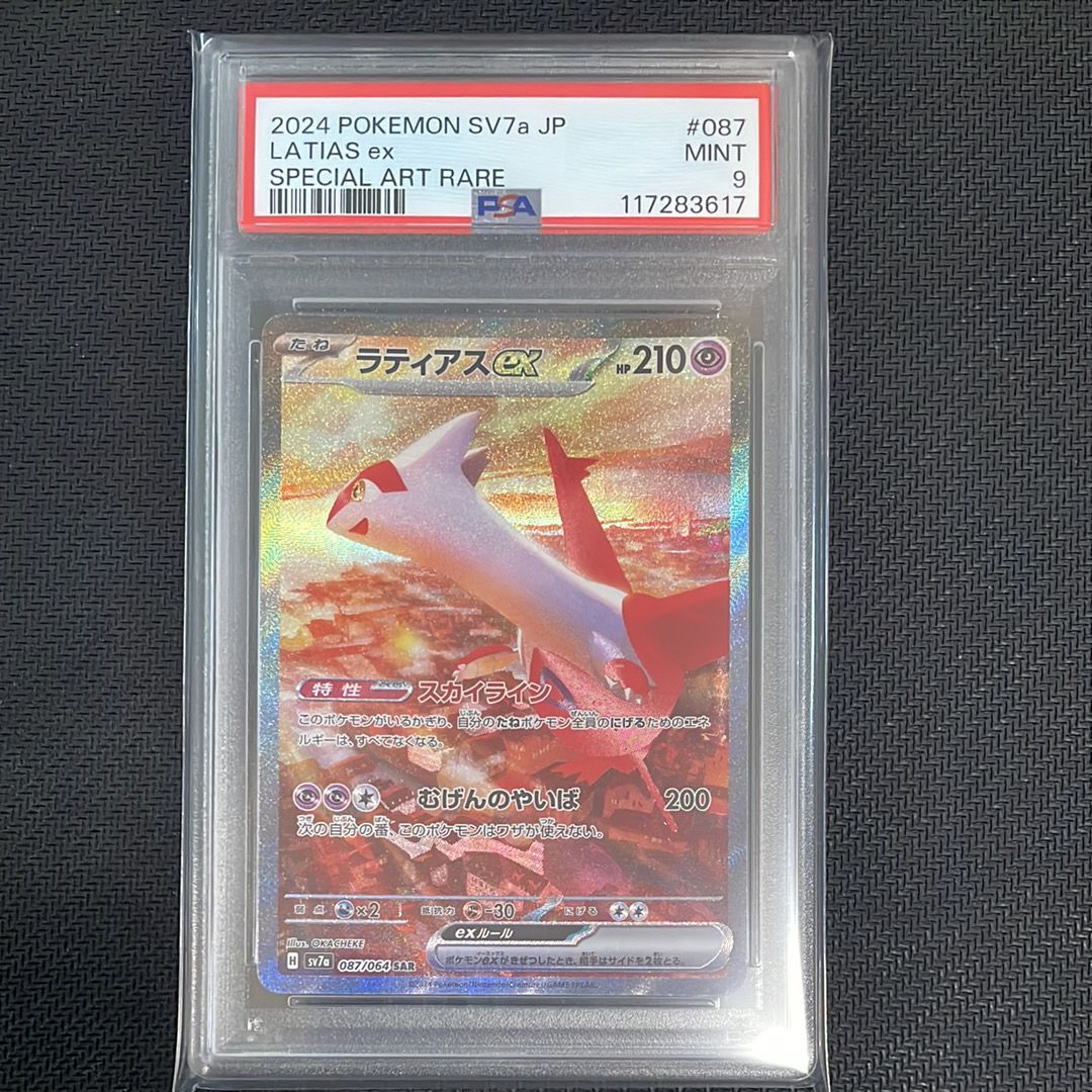 ラティアスex SAR [SV7a 087/064](強化拡張パック「楽園ドラゴーナ」)