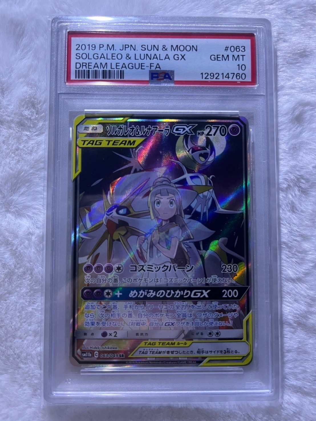 ソルガレオ&ルナアーラGX (リーリエ) SR :SA (ソルルナGX) [SM11b 063
