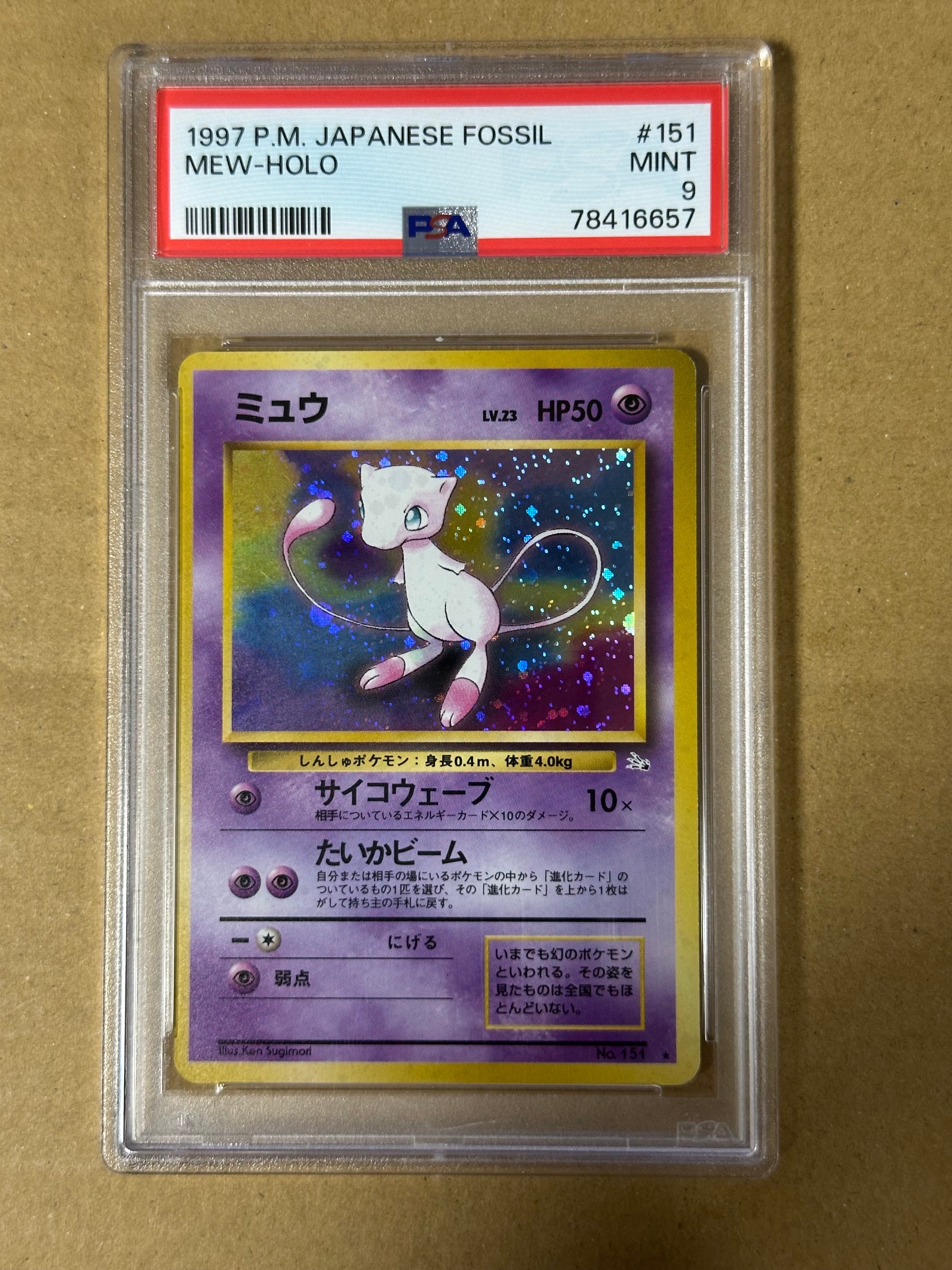 ミュウ R: 旧裏[PMCG3](拡張パック 第3弾 「化石の秘密」)