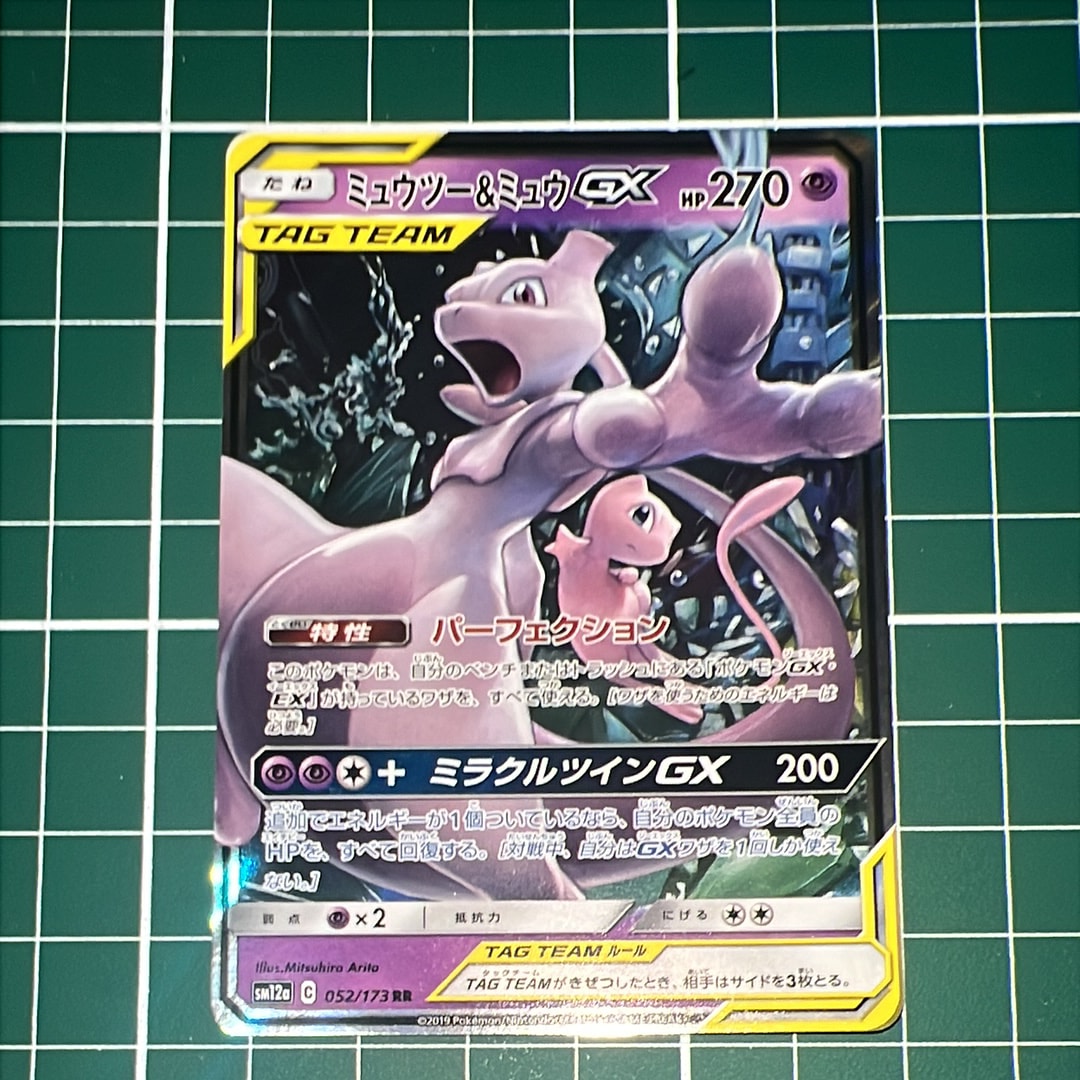 ミュウツー&ミュウGX RR [SM12a 052/173](ハイクラスパック「TAG TEAM GX タッグオールスターズ」)
