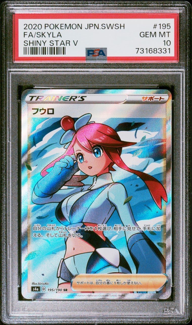 フウロ SR[S4a 195/190](ハイクラスパック「シャイニースターV」)