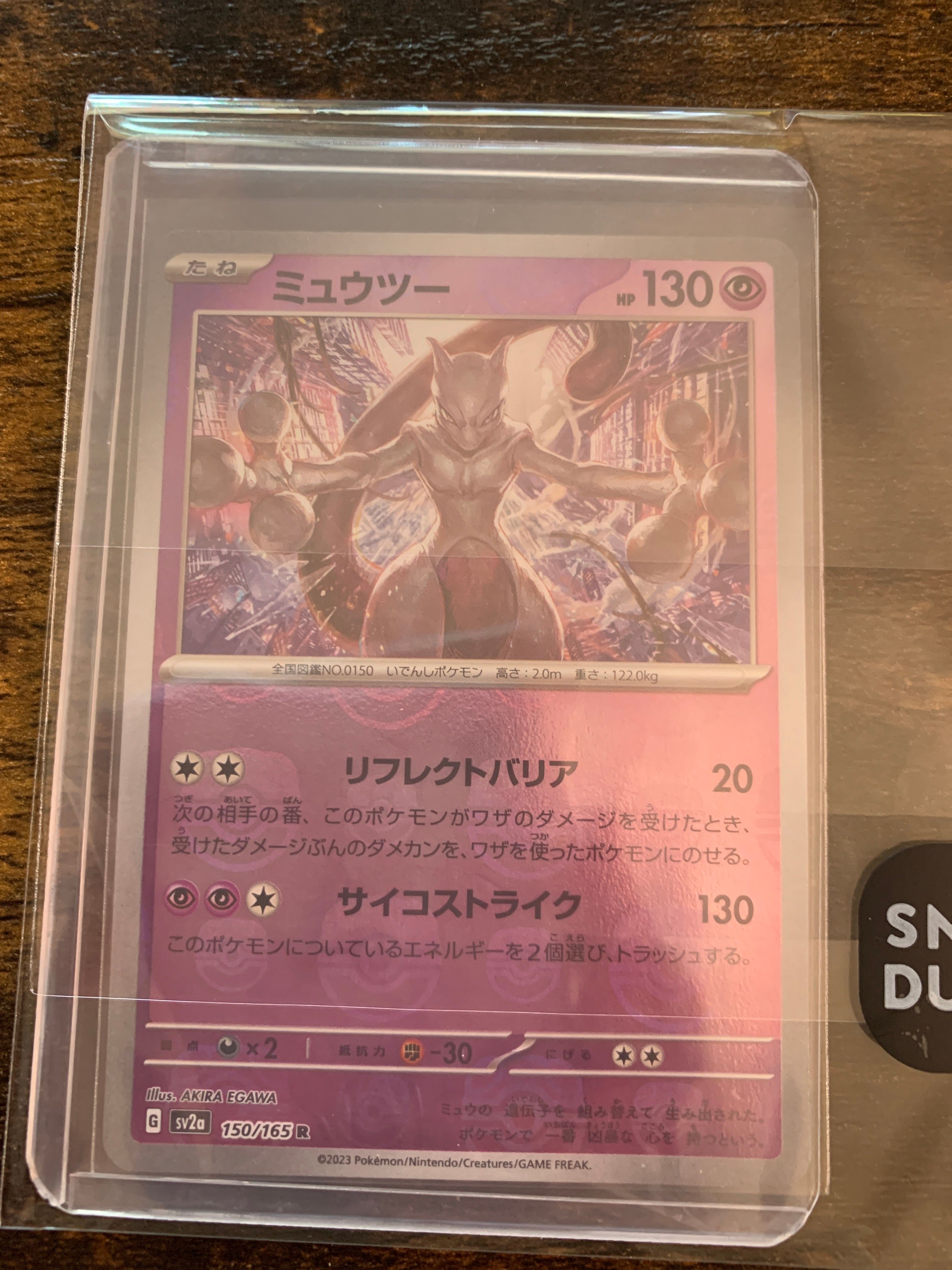 ミュウツー R: マスターボールミラー[SV2a 150/165](強化拡張パック「ポケモンカード151」)