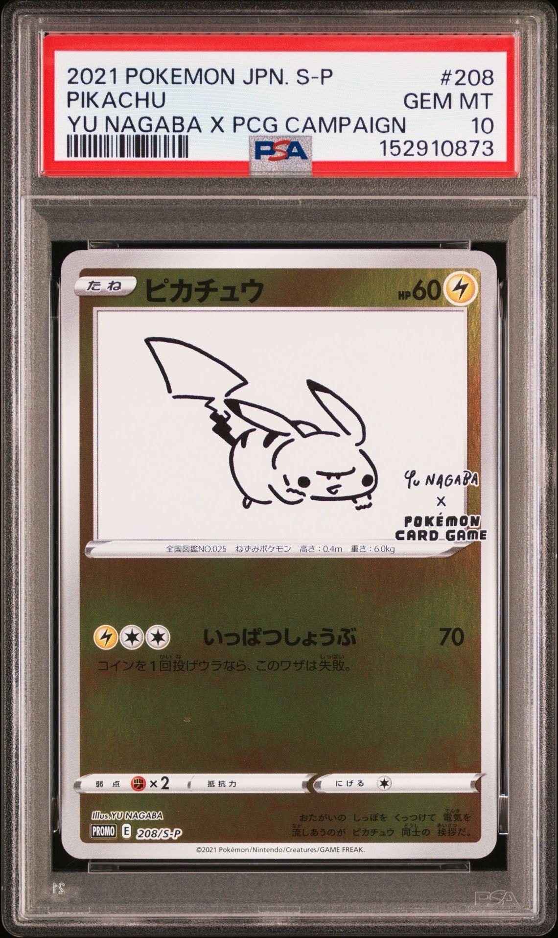 ピカチュウ ミラー YU NAGABA×ポケモンカードゲーム プロモ 5766 ポケカ】ピカチュウ【ミラー】PROMO 216/SV-Pポケモンカードゲーム