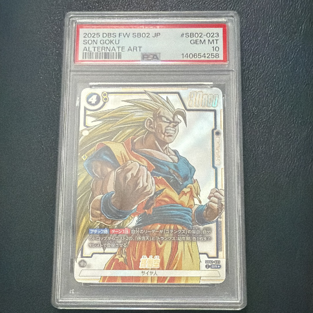 孫悟空 SR★ [SB02-023](フュージョンワールド「MANGA BOOSTER 02」)