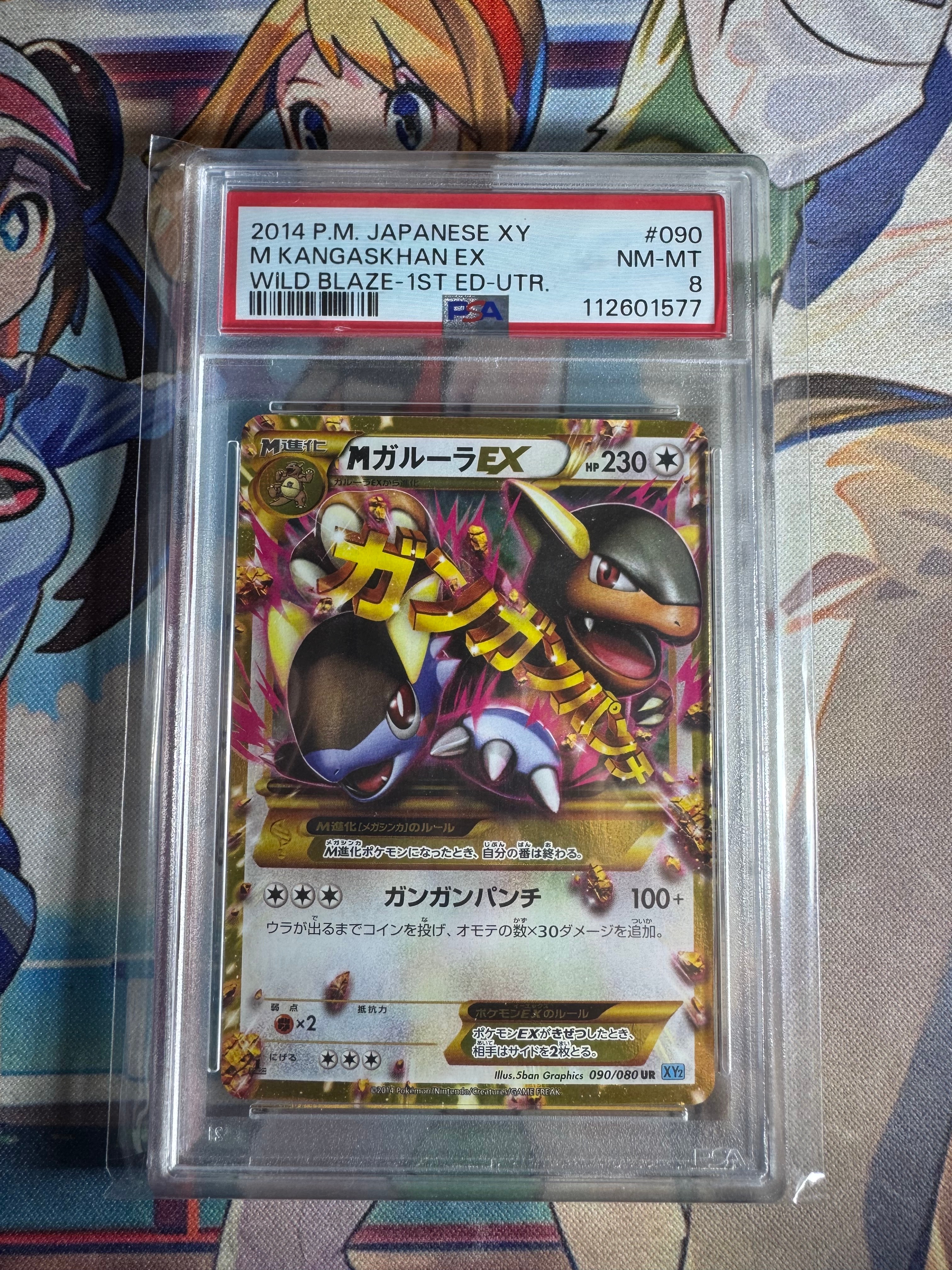 MガルーラEX UR :1ED [XY2 090/080](拡張パック「ワイルドブレイズ」)