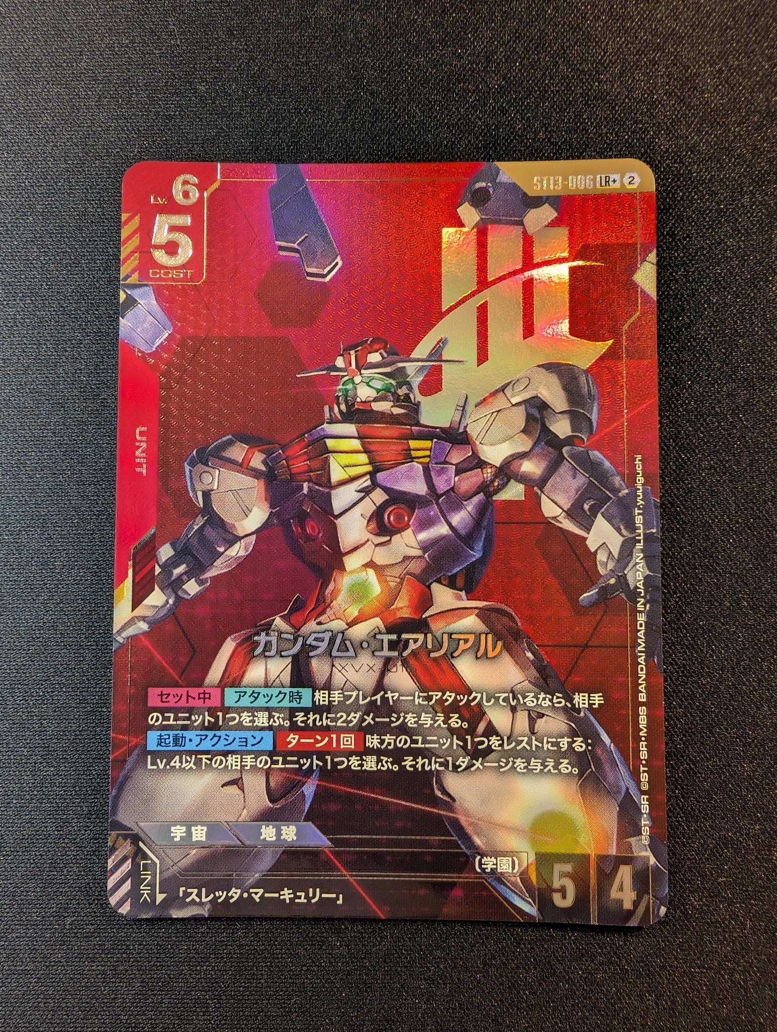 ガンダム・エアリアル LR + [ST13-006](スタートデッキ「サイレント・バラージュ ボーナスパック」)