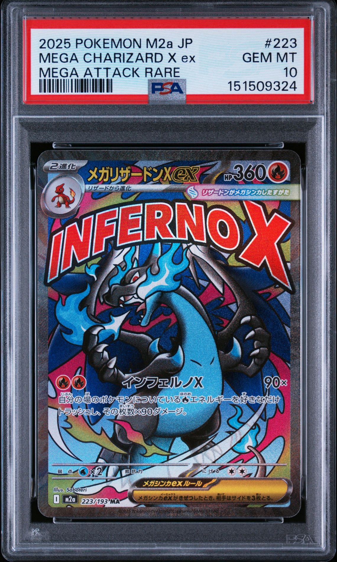 PSA10 メガリザードンXex MA MEGA ハイクラスパック MEGAドリ PSA10】メガリザードンXex MA [M2a 223/193](ハイクラスパック「MEGA