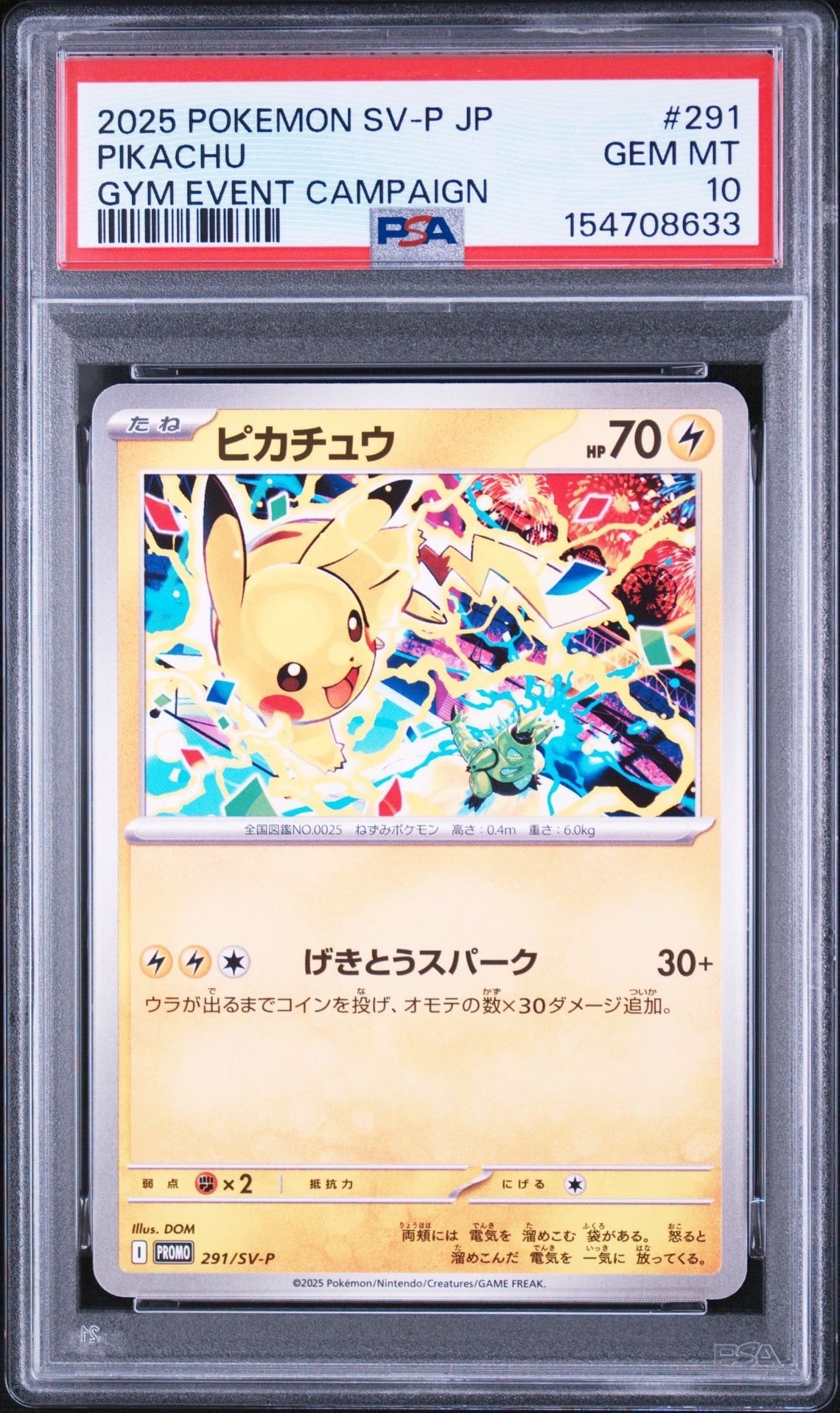 漫才ごっこピカチュウ: プロモ[SM-P 407](プロモーションカード「S-P