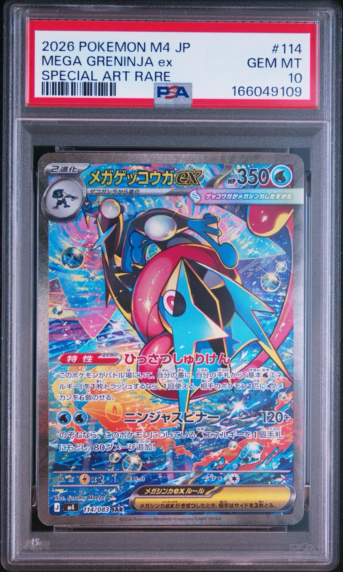 メガゲッコウガex SAR ・メガカイリューex SAR 白かけなし 高騰期待