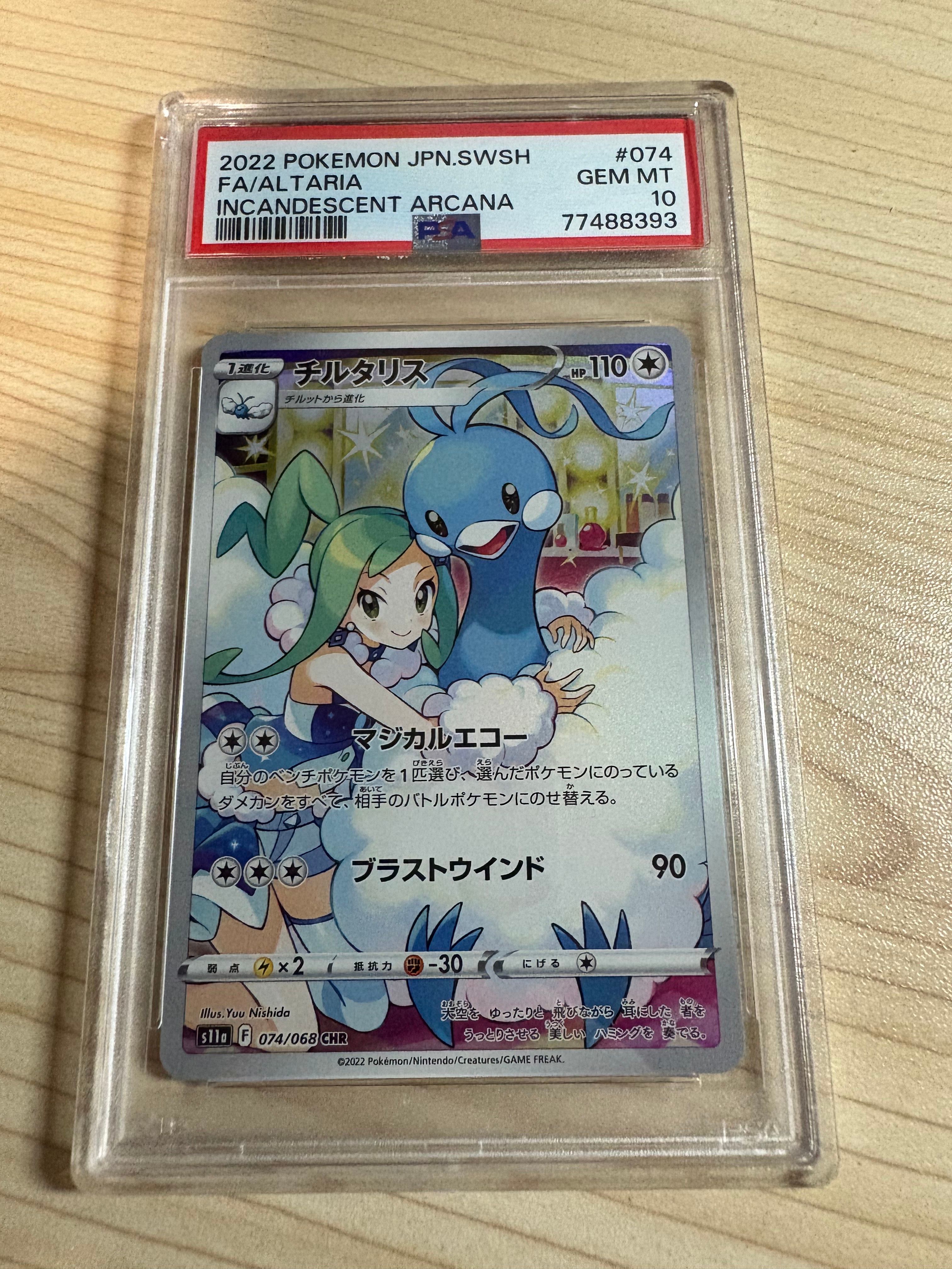 チルタリス CHR [s11a 074/068](強化拡張パック『白熱のアルカナ』)