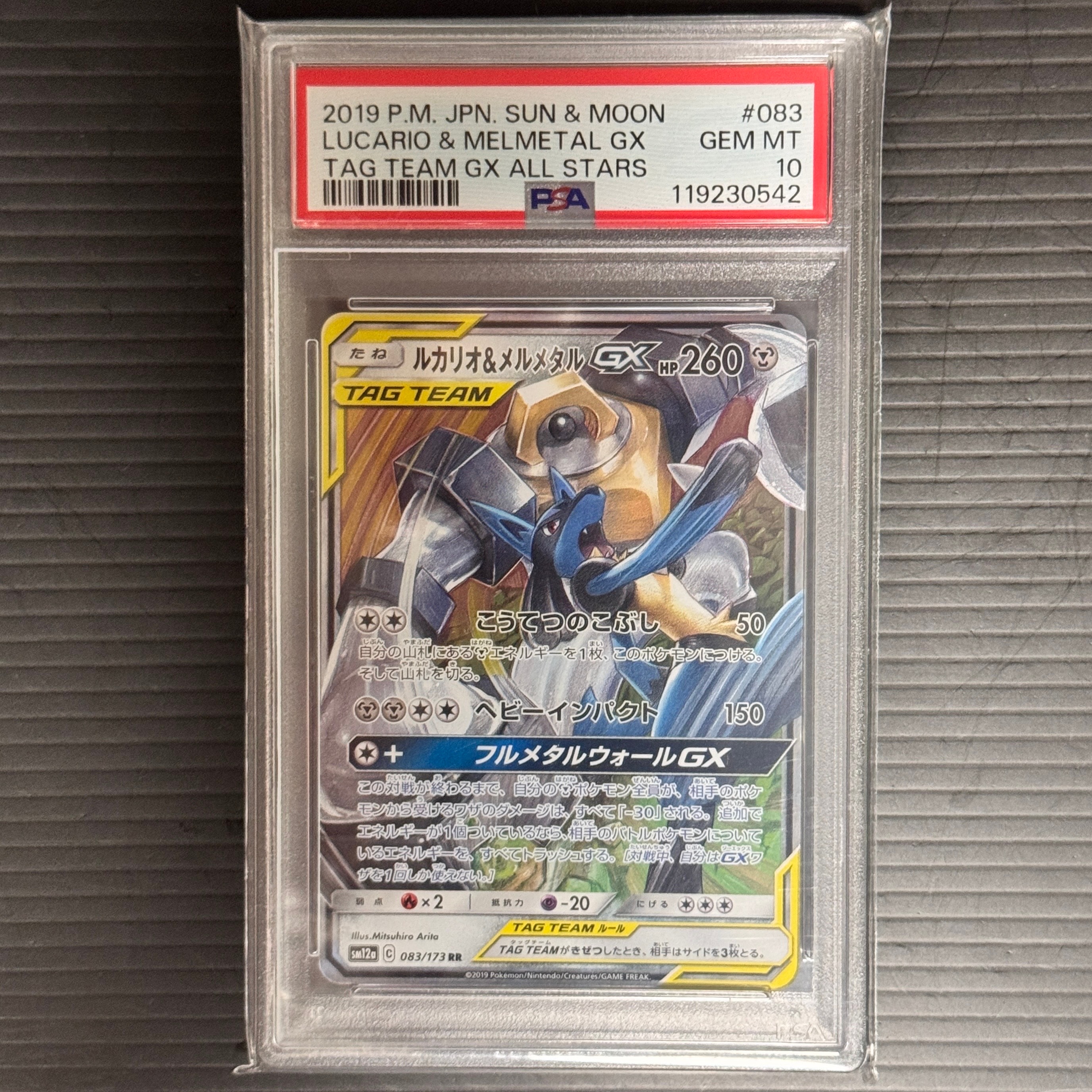 ルカリオ&メルメタルGX RR [SM12a 083/173](ハイクラスパック「TAG TEAM GX タッグオールスターズ」)