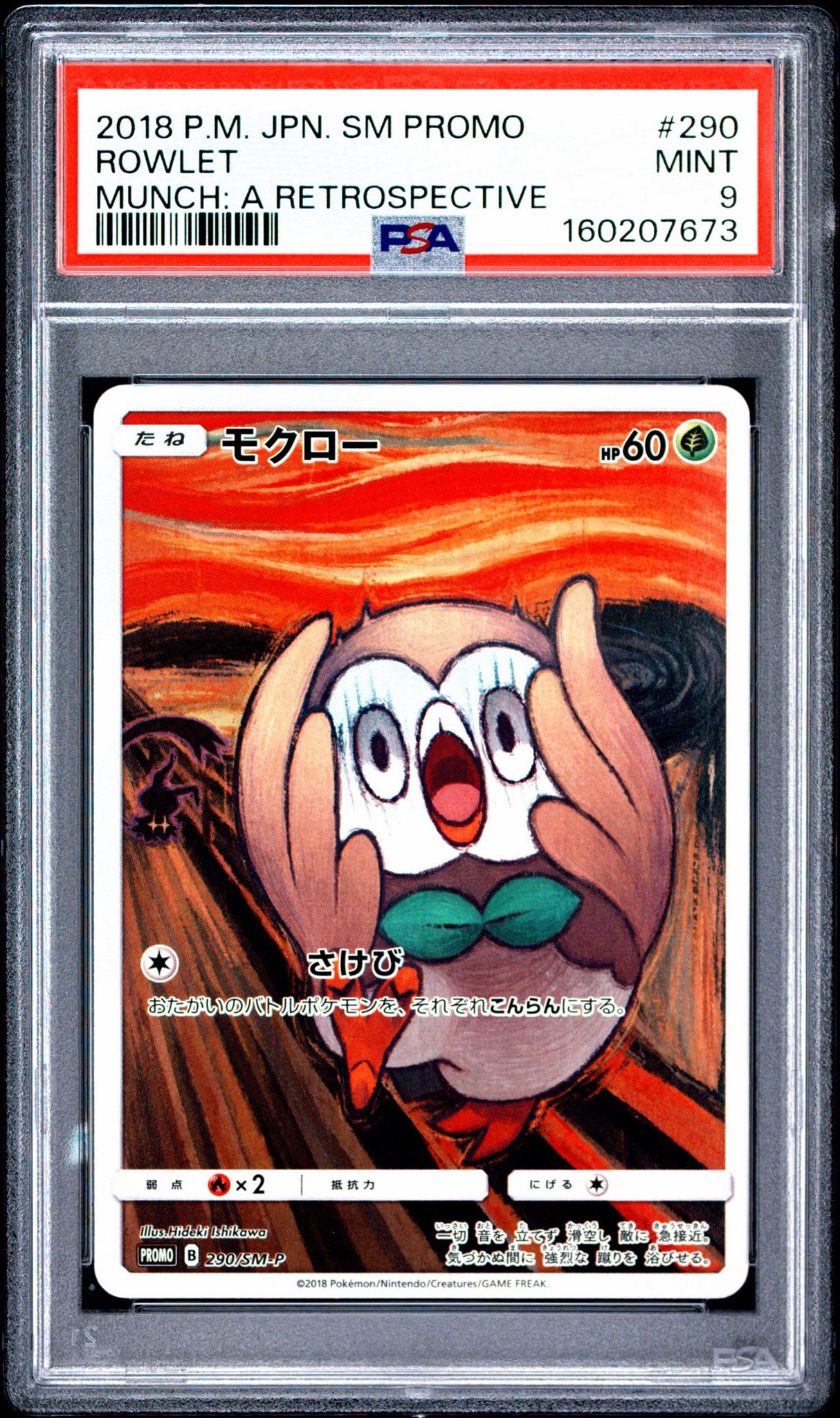 モクロー ムンク展: プロモ[290 SM-P](プロモーションカード「SM-P