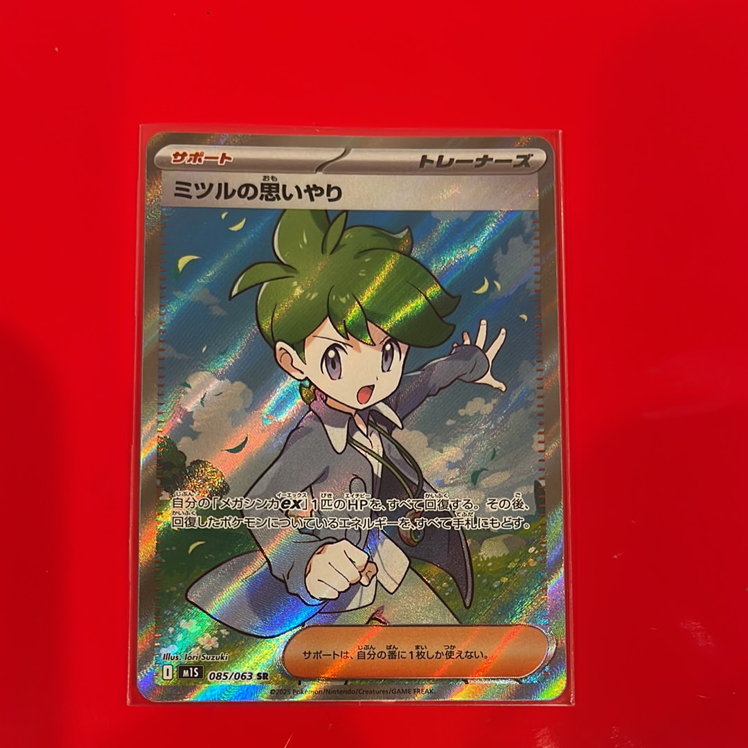ミツルの思いやり SR [M1S 085/063](拡張パック「メガシンフォニア
