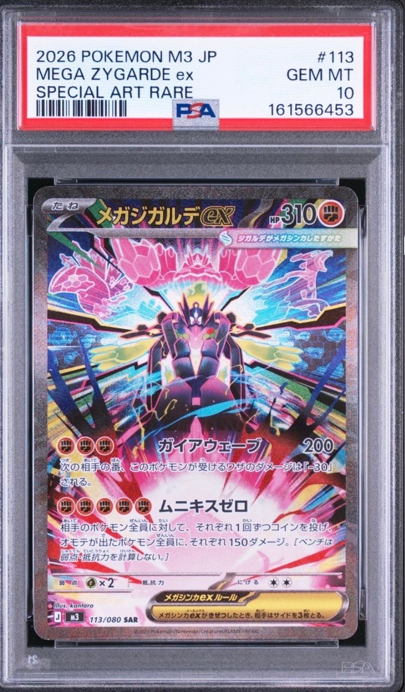 メガジガルデex SAR [M3 113/080](拡張パック「ムニキスゼロ」)の新品