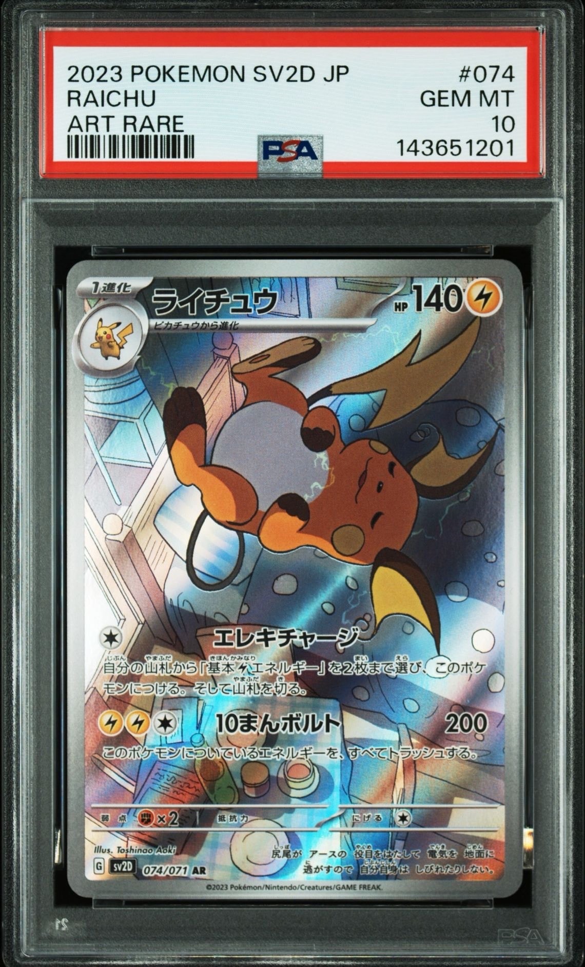 ピカチュウ: プロモ[XY-P 281/XY-P](プロモーションカード「XY-P」)の