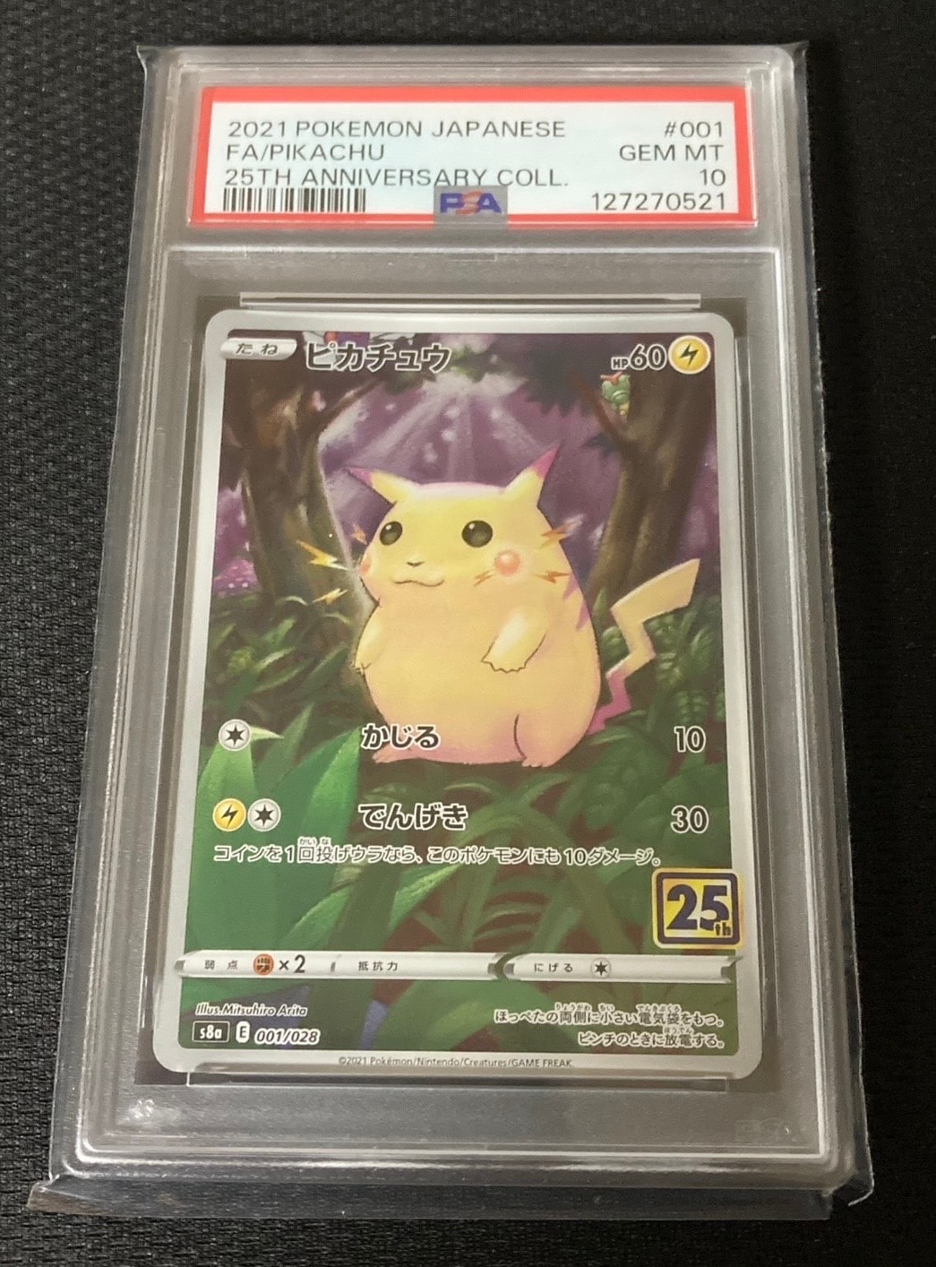 ピカチュウ [s8a 001/028](拡張パック「25th アニバーサリーコレクション」)