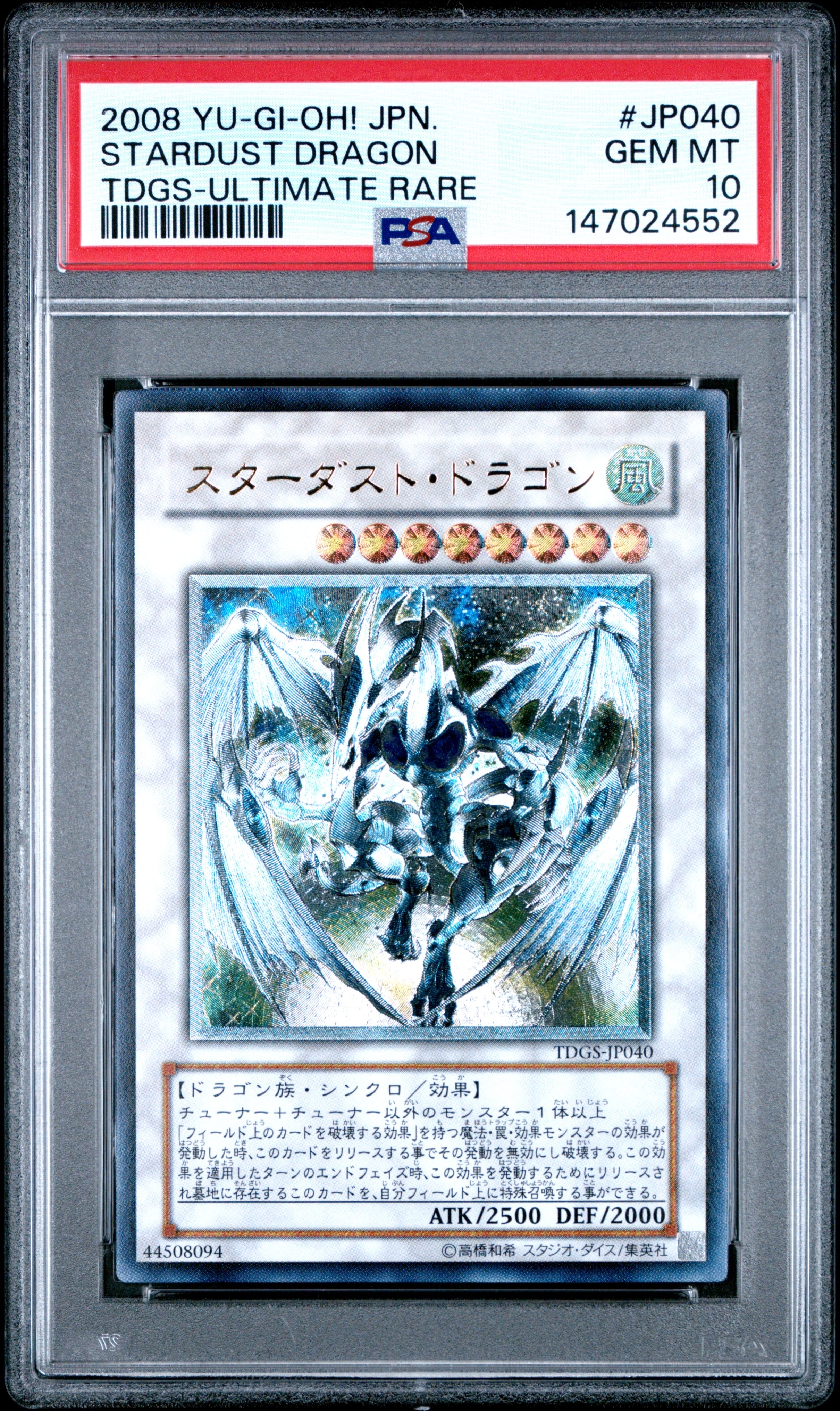 PSA10】スターダスト・ドラゴン UL[TDGS-JP040](ザ デュエリスト
