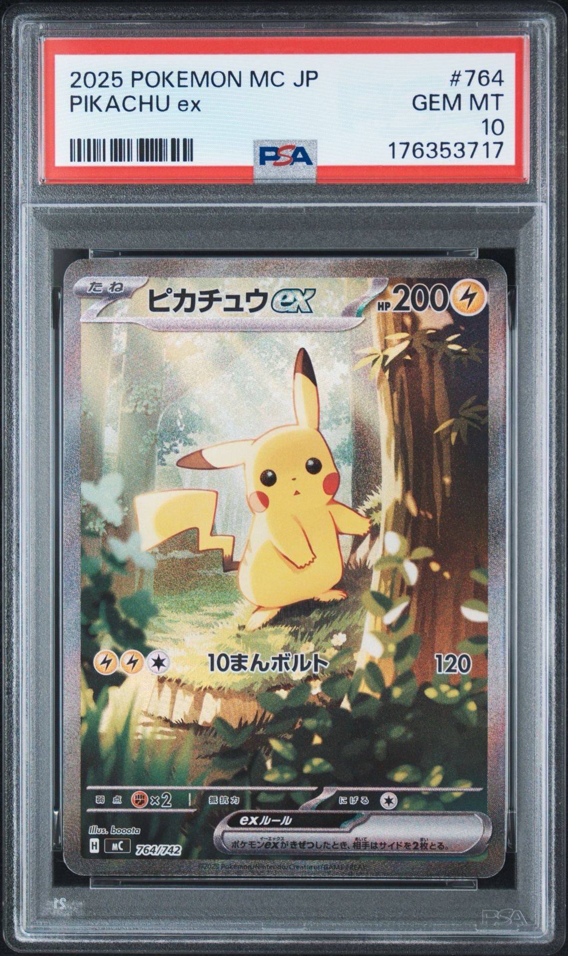 ピカチュウex SAR仕様 [MC 764/742](スタートデッキ100「バトルコレクション」)