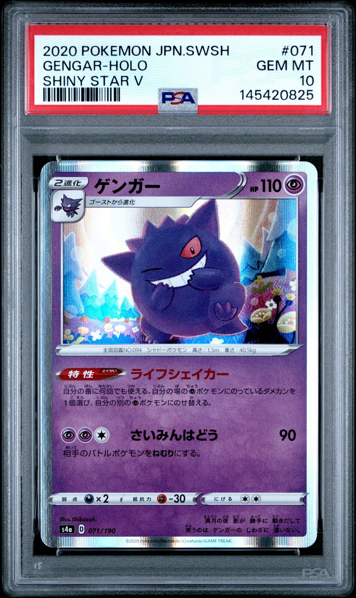 【10枚セット】ゲンガー(071/190) ゲンガー [s4a 071/190](ハイクラスパック「シャイニースターV」)通販