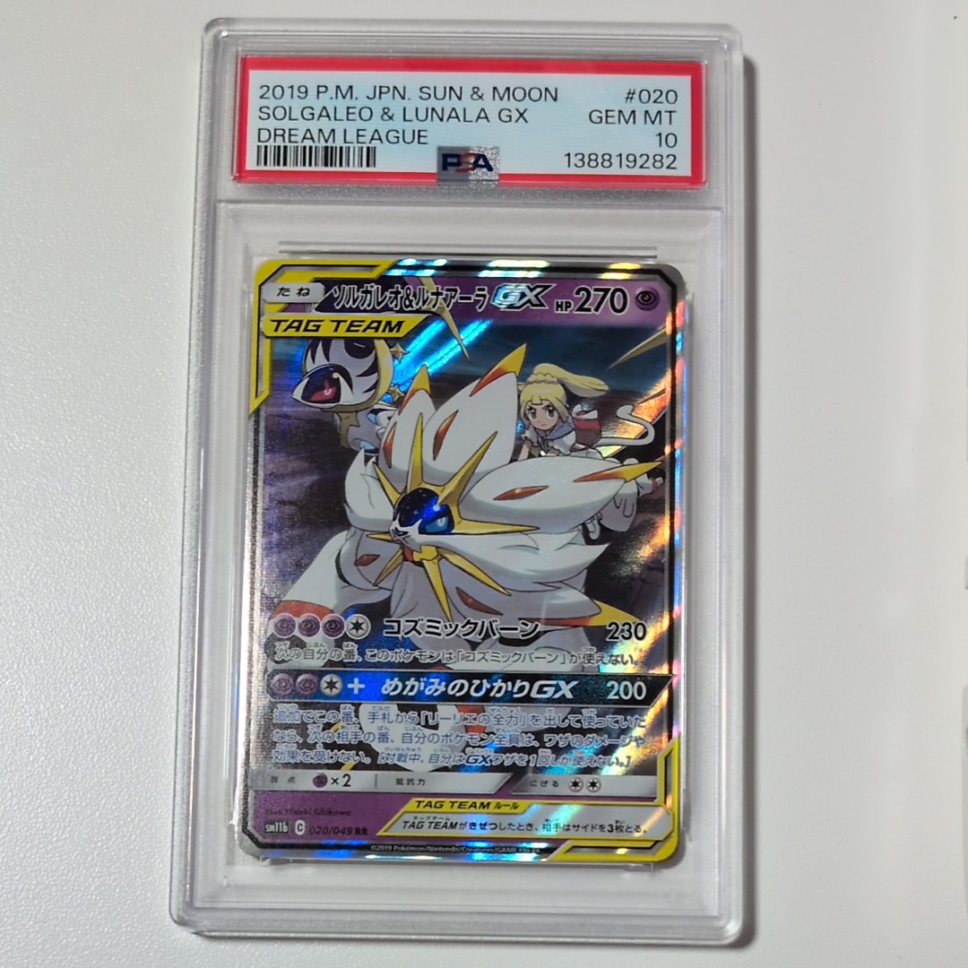 ソルガレオ&ルナアーラGX (リーリエ) RR[SM11b 020/049](強化拡張パック「ドリームリーグ」)