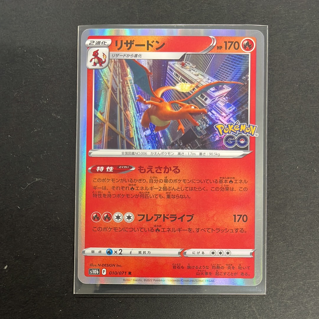 PSA10】リザードン R[s10b 010/071](強化拡張パック「Pokemon GO」) 1