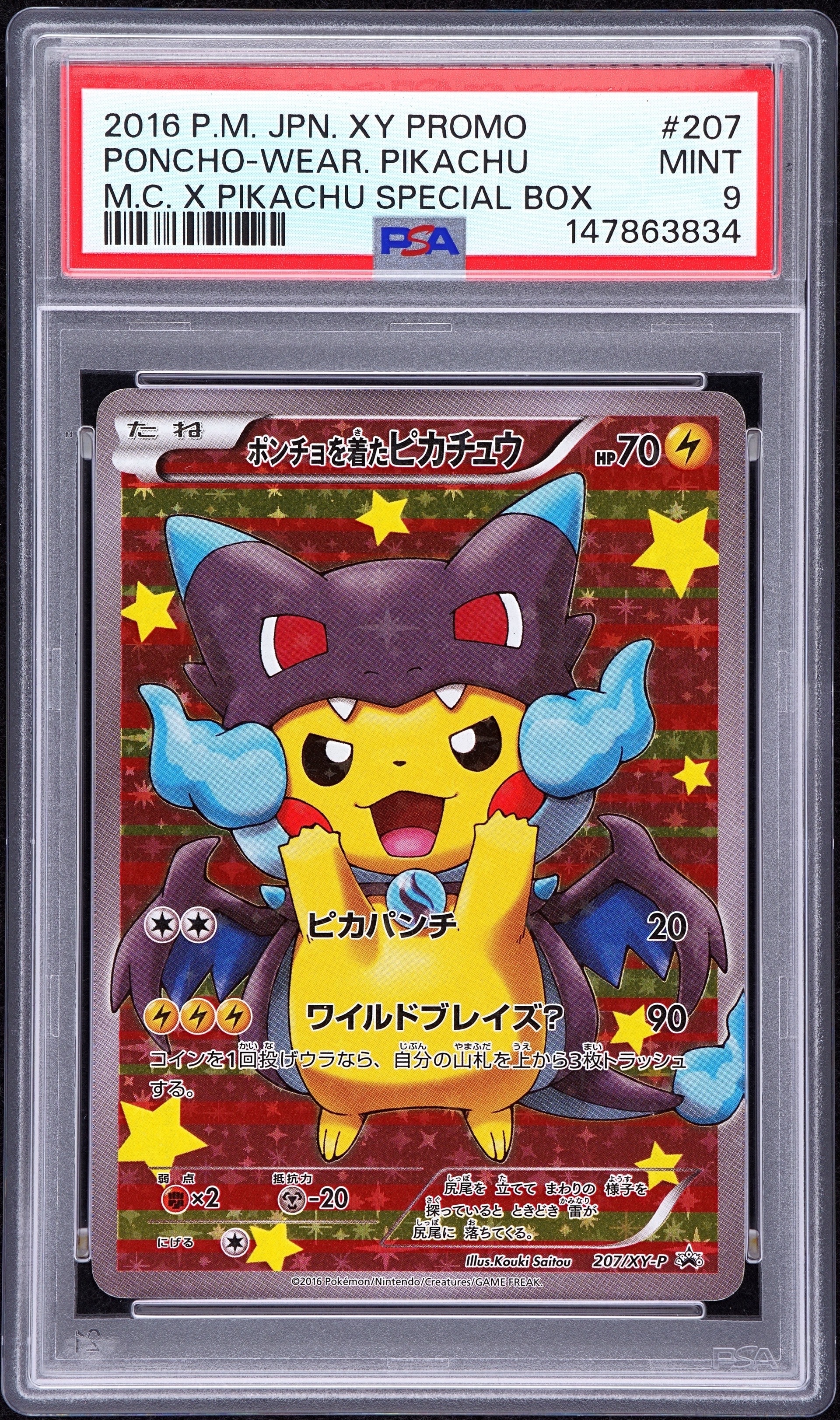 ポンチョを着たピカチュウ: プロモ[XY-P 207/XY-P](BREAK スペシャル