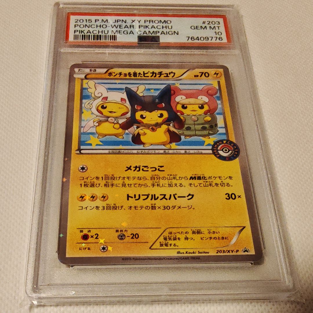 ポンチョを着たピカチュウ: プロモ (ポンチョピカチュウ) [XY-P 203/XY-P](プロモーションカード「XY-P」)