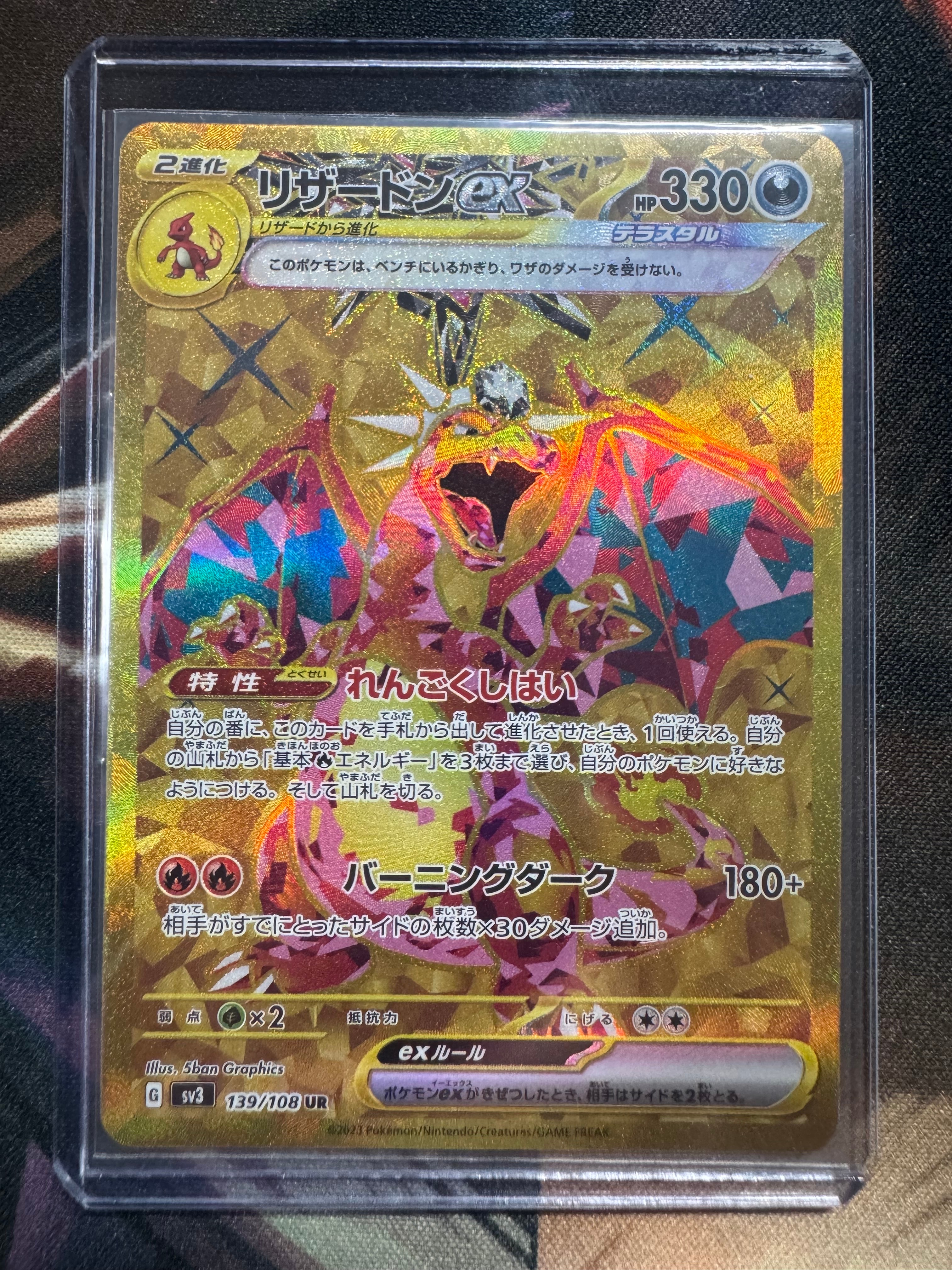 リザードンex UR[SV3 139/108](拡張パック「黒炎の支配者」)の新品