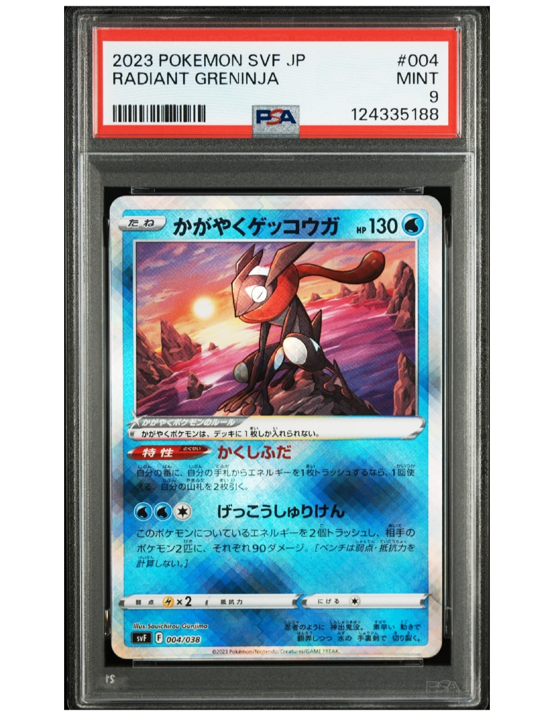PSA10】かがやくゲッコウガ [SVF 004/038](デッキビルドBOX 黒炎の支配