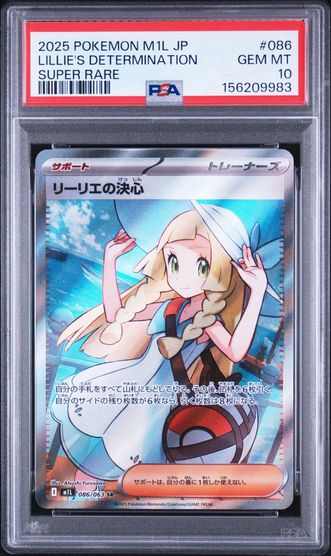 リーリエの決心 SR [M1L 086/063](拡張パック「メガブレイブ」)