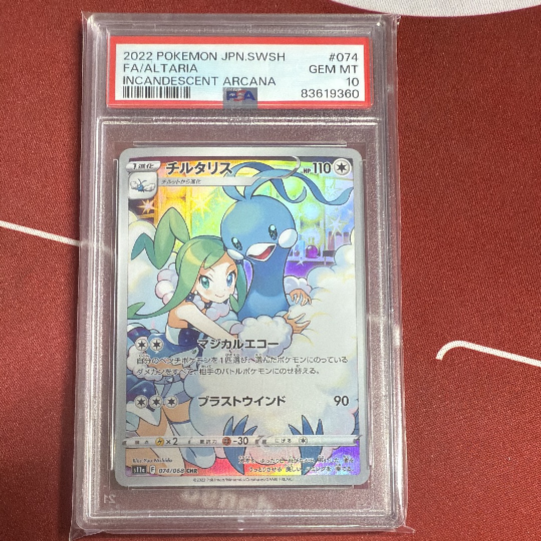 チルタリス CHR [s11a 074/068](強化拡張パック『白熱のアルカナ』)