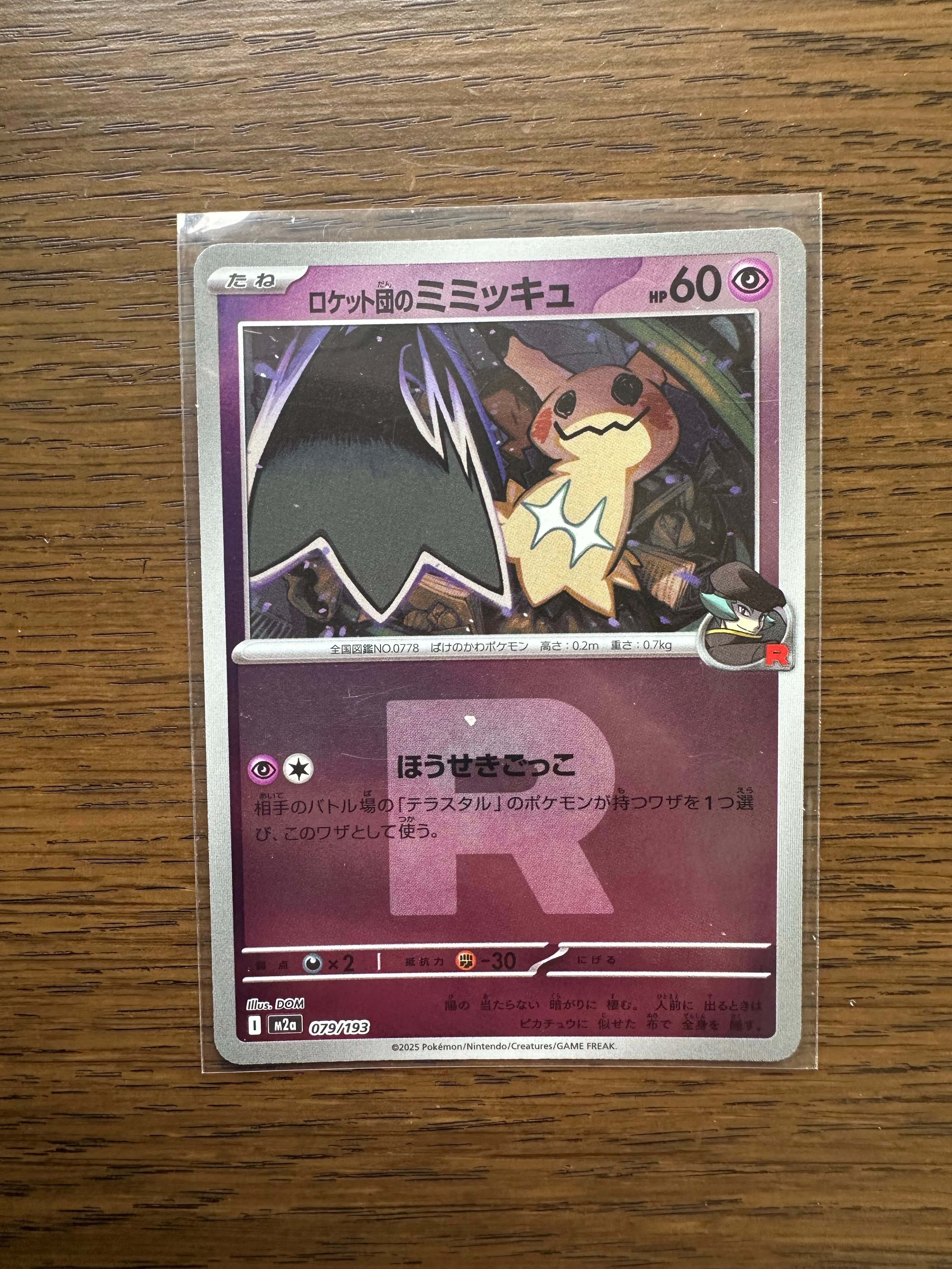 PSA10】ロケット団のミミッキュ :エネルギーマークミラー [M2a 079/193