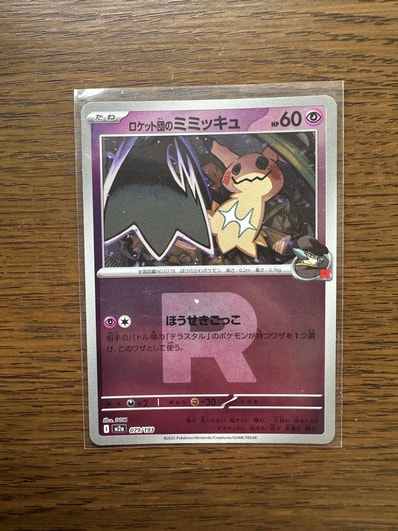 PSA10】ロケット団のミミッキュ :エネルギーマークミラー [M2a 079/193 PSA10】ロケット団のミミッキュ :エネルギーマークミラー [M2a 079/193