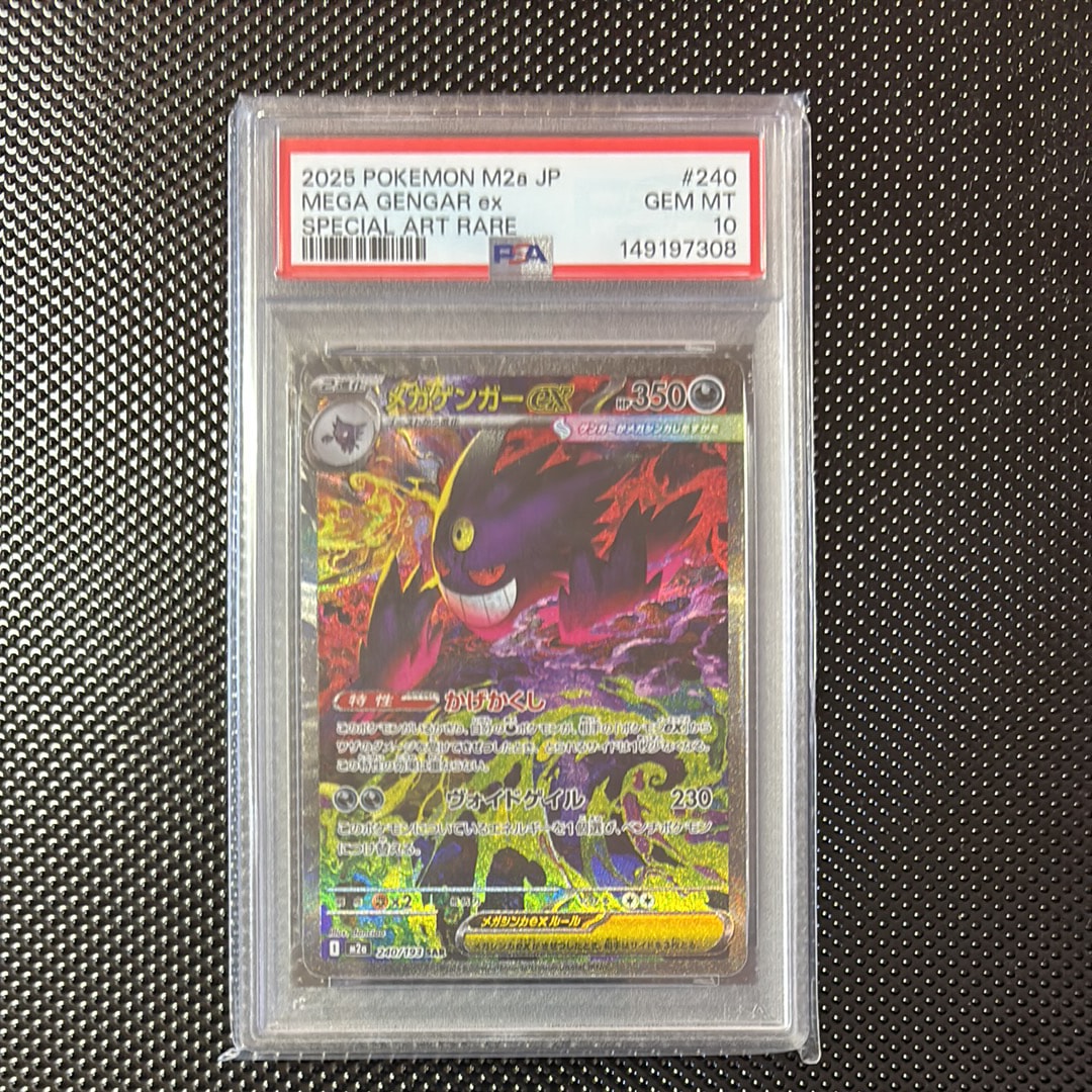 メガゲンガーex SAR [M2a 240/193](ハイクラスパック「MEGAドリームex」)