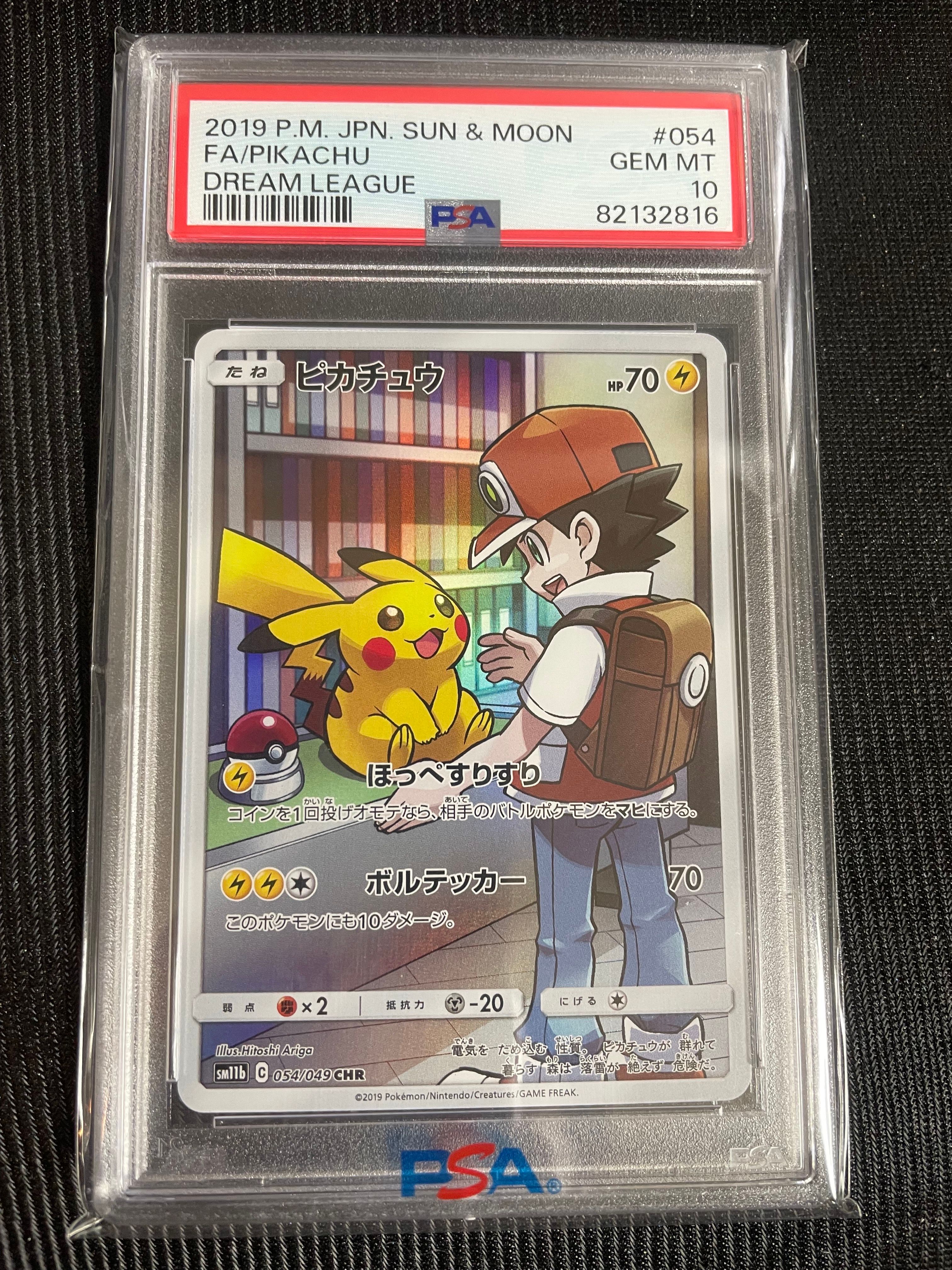 ピカチュウ CHR[sm11b 054/049](強化拡張パック「ドリームリーグ」)