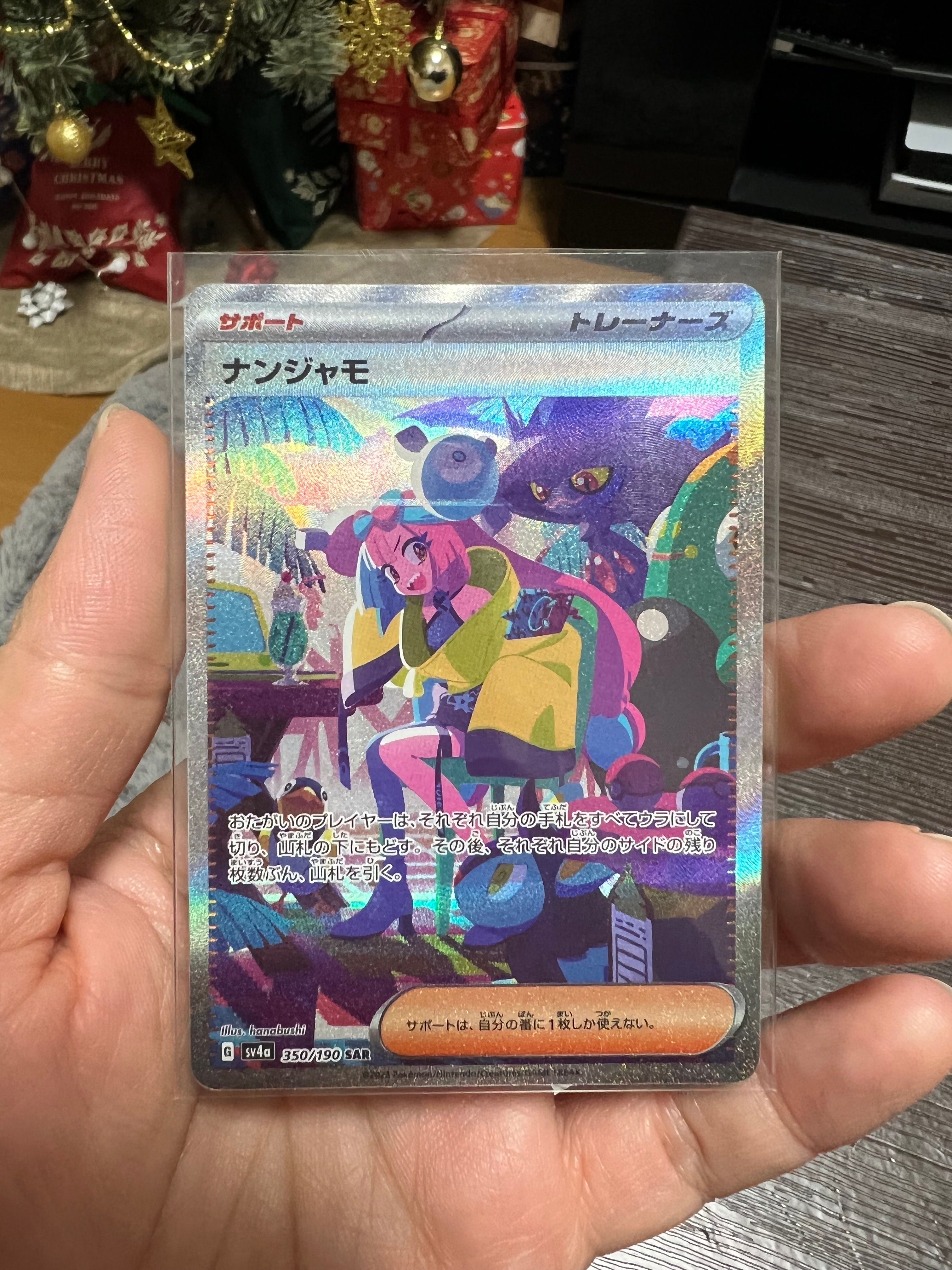 ナンジャモ SAR [SV4a 350/190](ハイクラスパック「シャイニートレジャーex」)