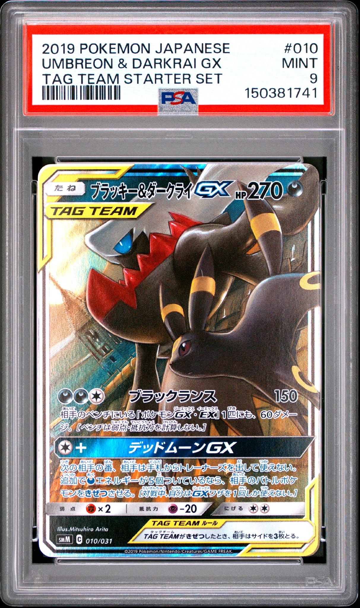 ブラッキー&ダークライGX [SMM 010/031](スターターセット TAG TEAM GX「エーフィ&デオキシスGX・ブラッキー&ダークライGX」)