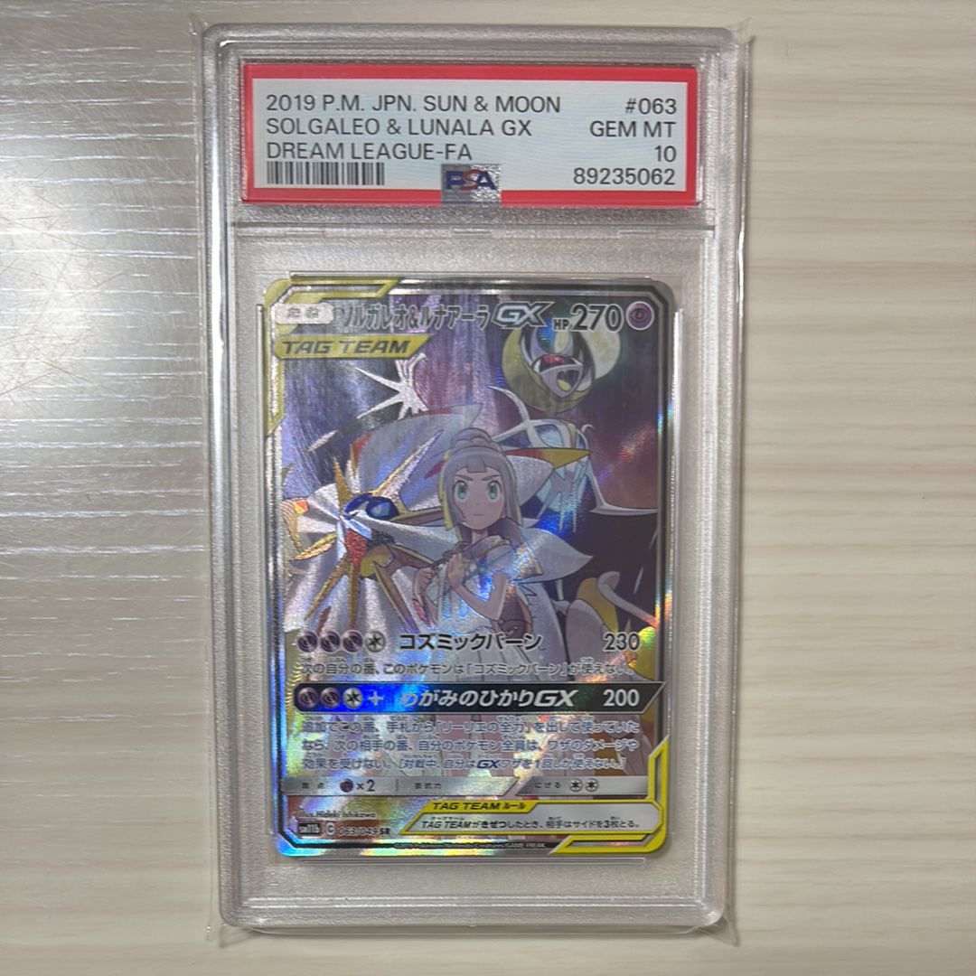 ソルガレオ&ルナアーラGX (リーリエ) SR :SA (ソルルナGX) [SM11b 063/049](強化拡張パック「ドリームリーグ」)